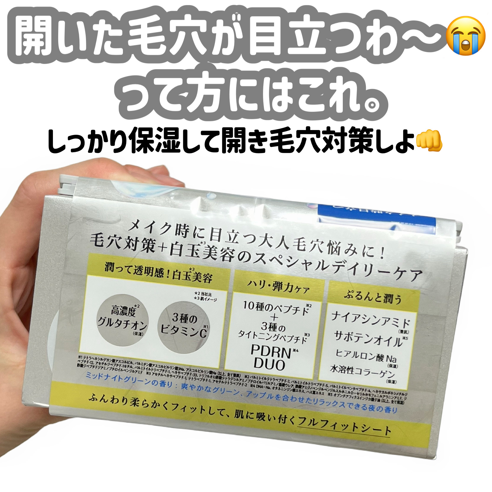 サボリーノ　メガショット 夜用白玉タイトニングマスクV/サボリーノ/シートマスク・パックを使ったクチコミ（3枚目）