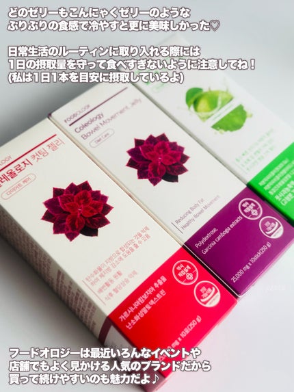 コレオロジーカットゼリー/FOODOLOGY/食品を使ったクチコミ(6枚目)