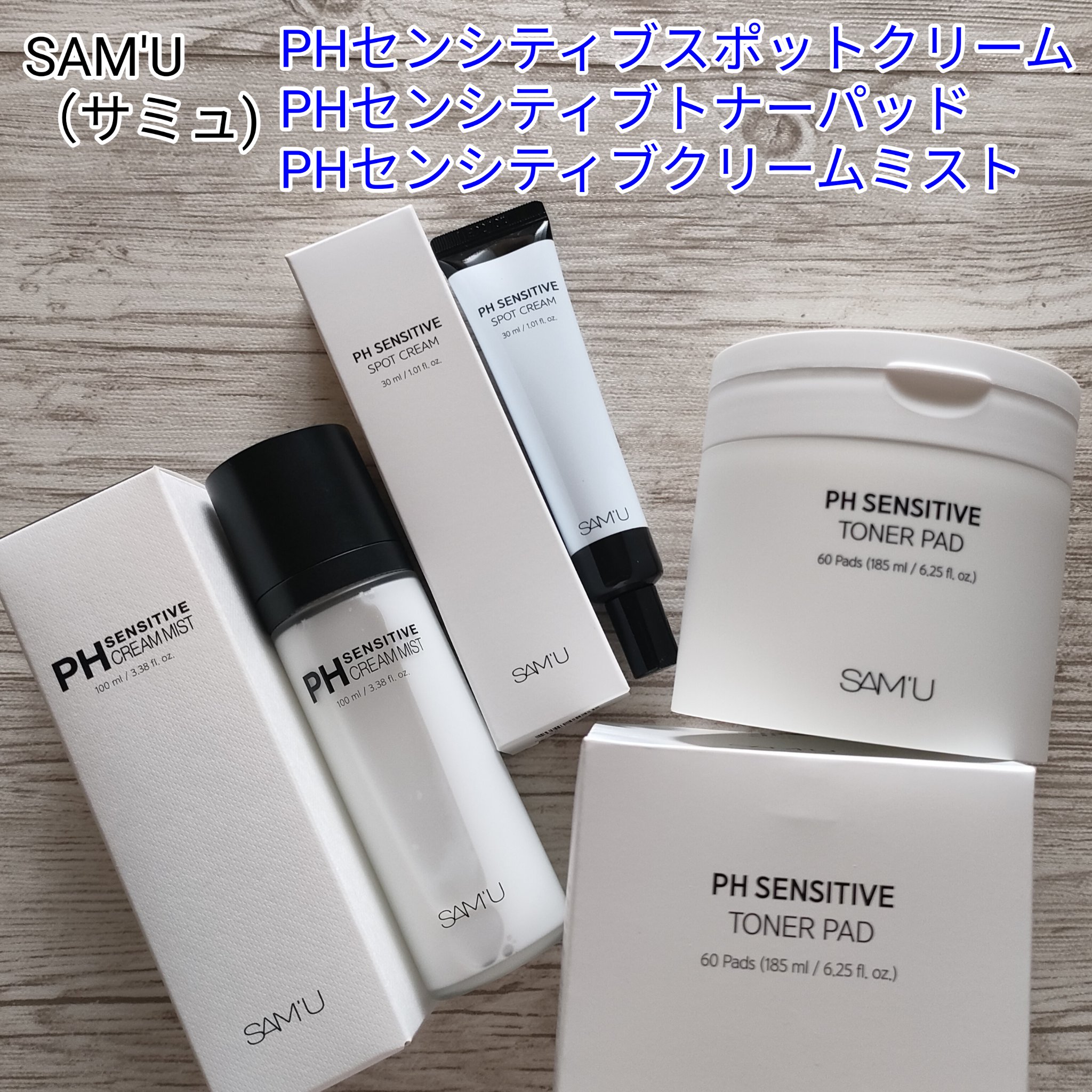 PHセンシティブトナーパッド/SAM'U/トナーパッドを使ったクチコミ（1枚目）