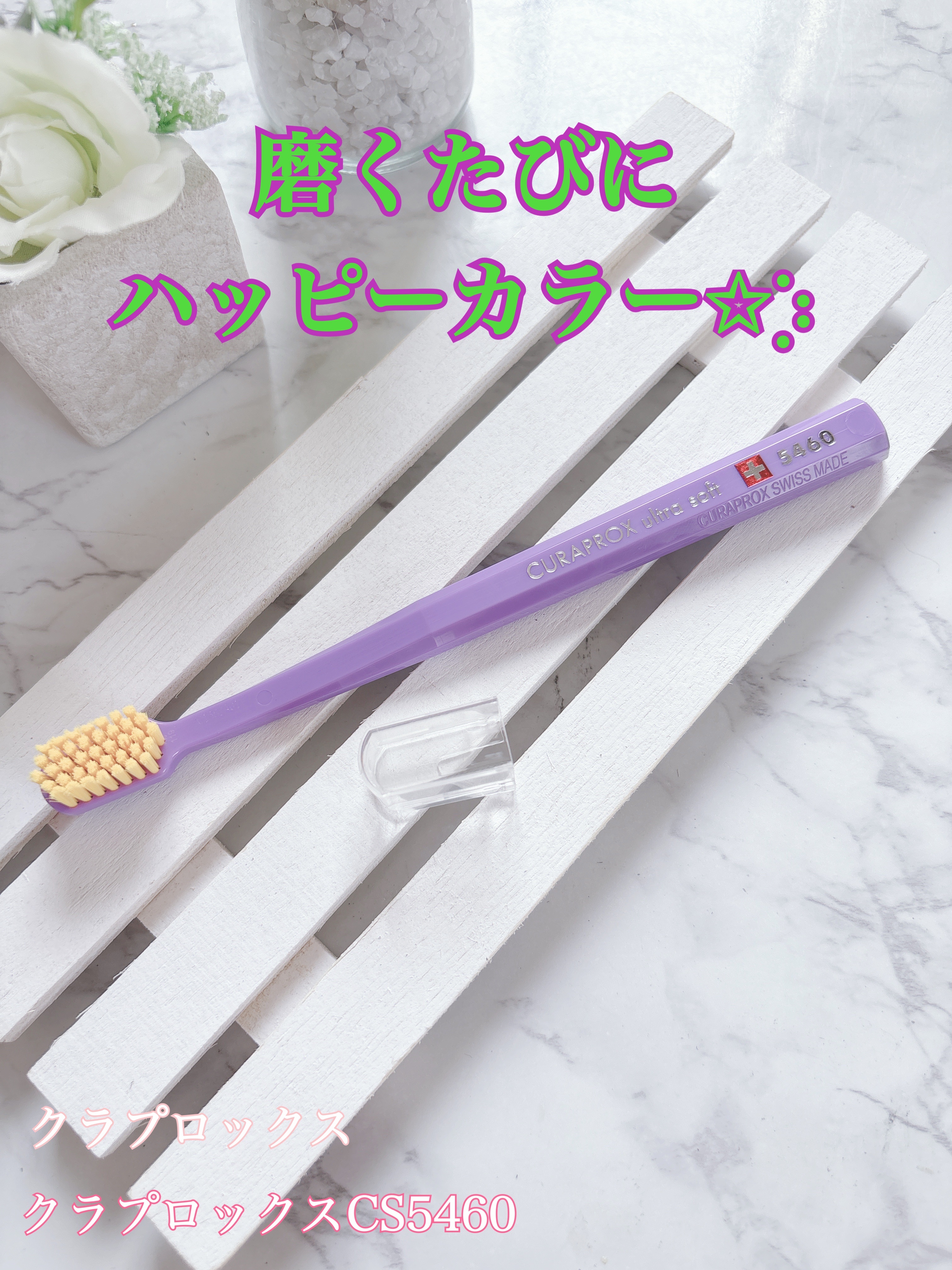 CURAPROX   CS 5460/CURAPROX/歯ブラシを使ったクチコミ（1枚目）