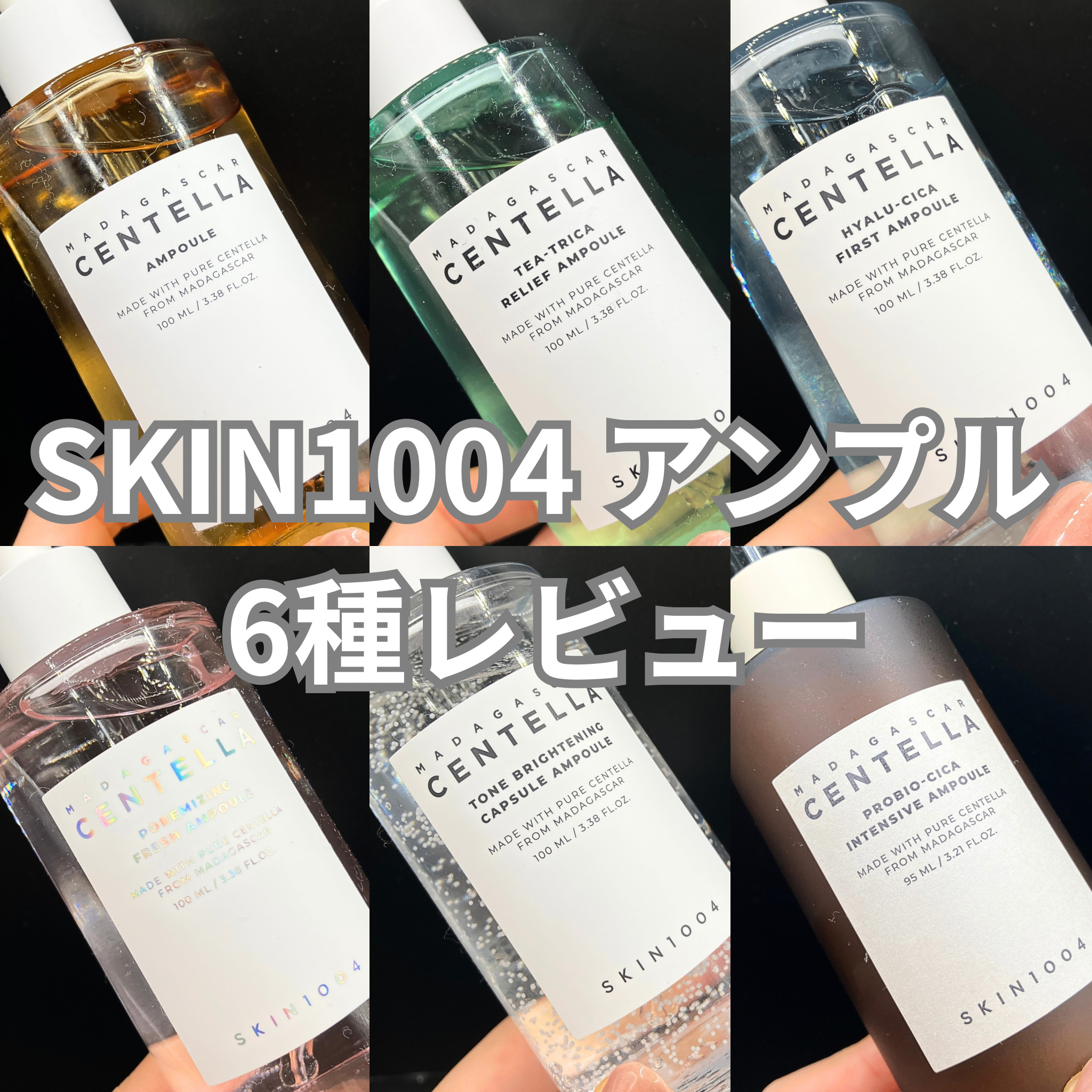 センテラ アンプル/SKIN1004/美容液を使ったクチコミ（1枚目）