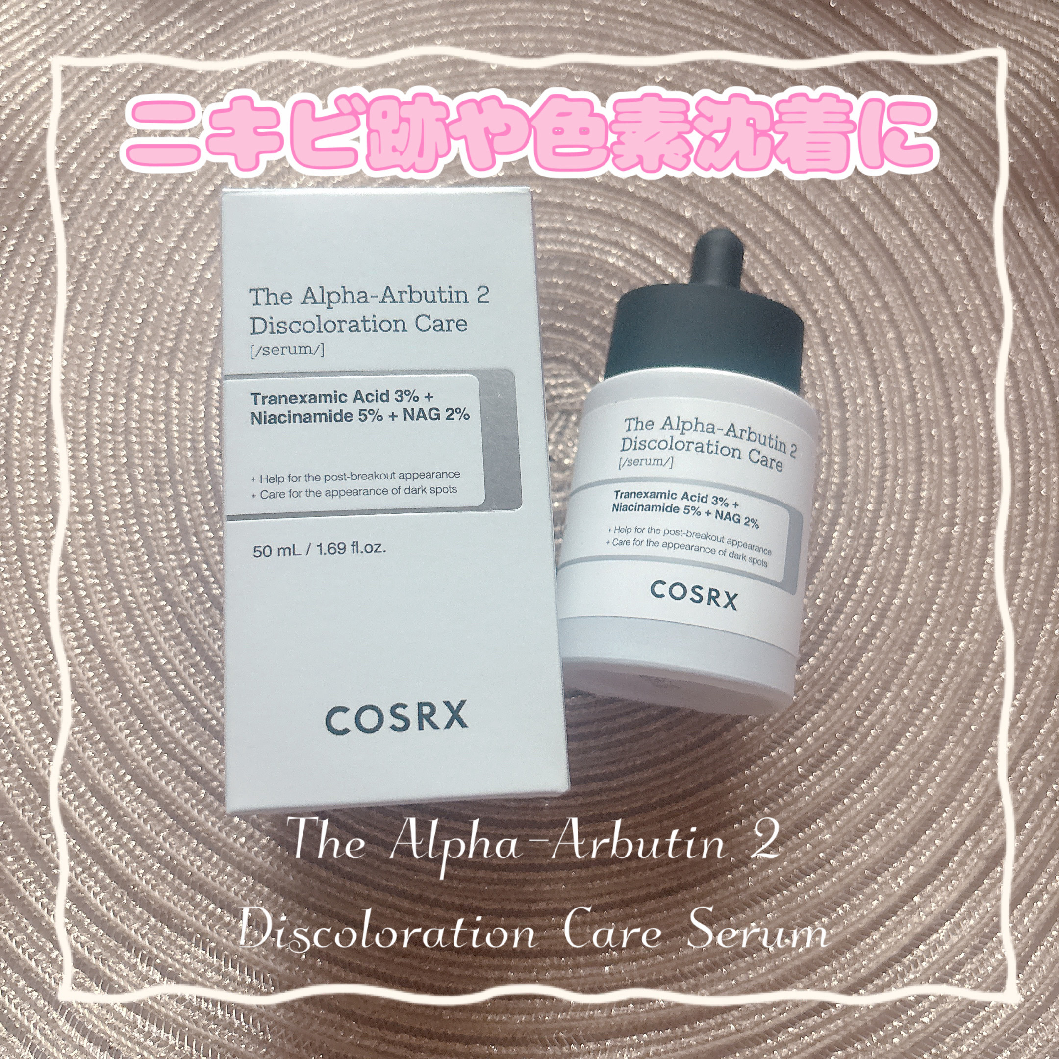 RXザ・アルファアルブチン2 ニキビ跡ケアセラム/COSRX/美容液を使ったクチコミ（1枚目）