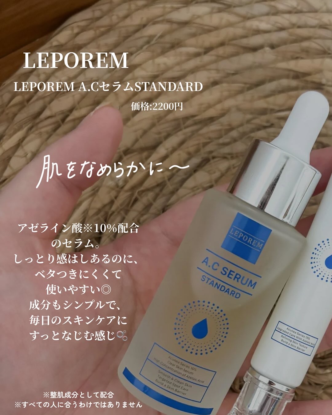 LEPOREM アゼライン酸ACセラム スタンダード/LEPOREM/美容液を使ったクチコミ（2枚目）
