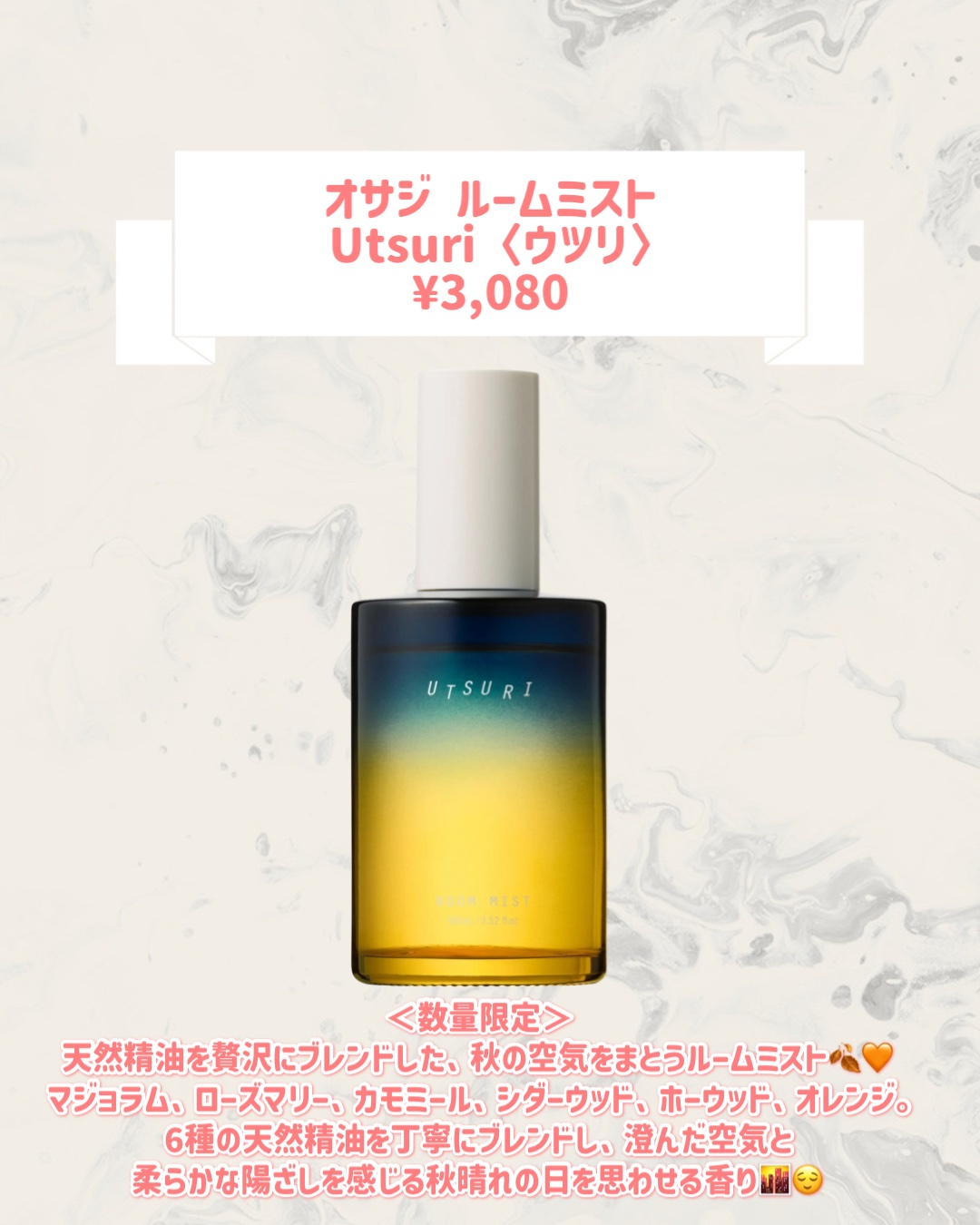 オサジ ルームミスト Utsuri〈ウツリ〉/OSAJI/ファブリックミストを使ったクチコミ（2枚目）