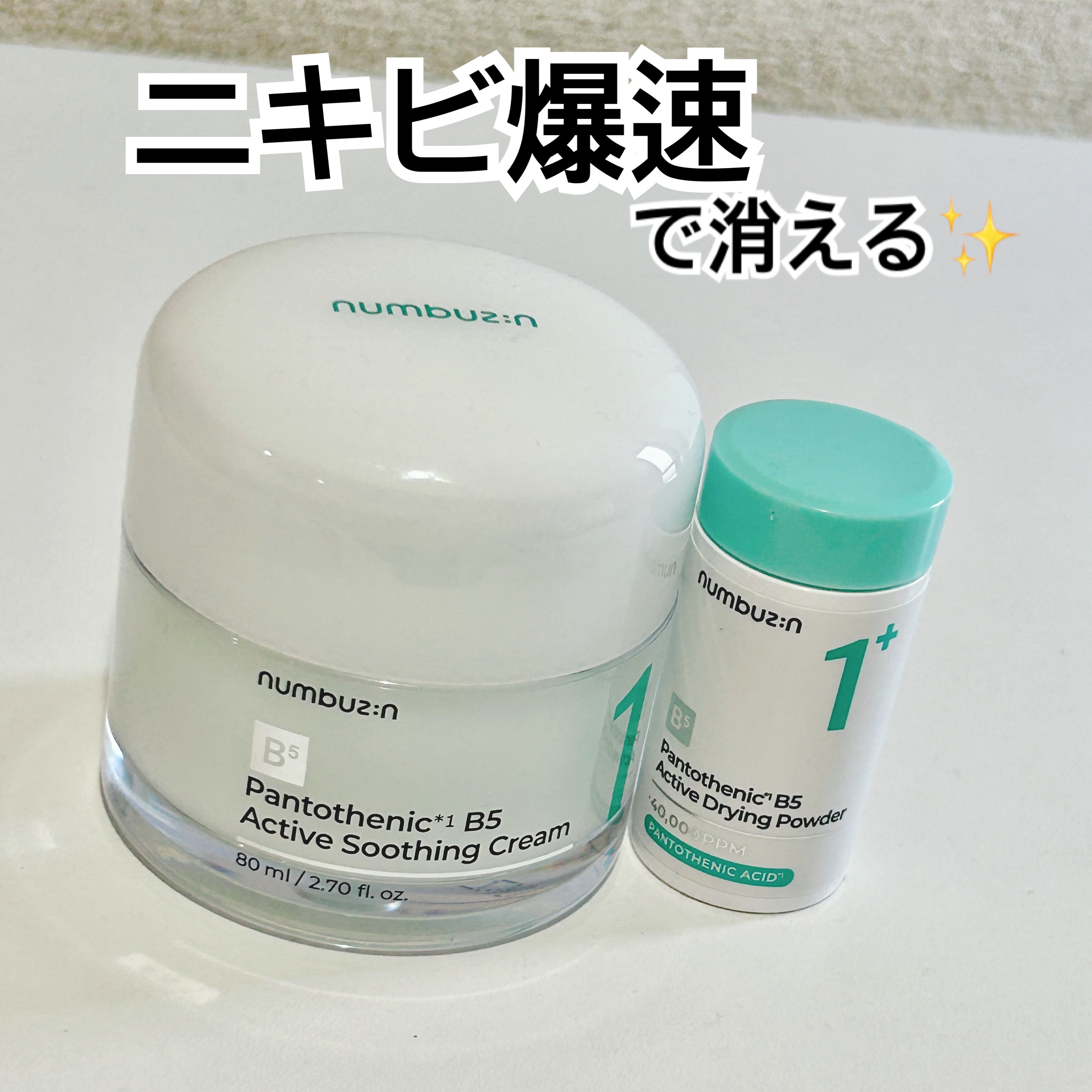 1番 かけるパントテン酸スキンパウダー/numbuzin/その他スキンケアを使ったクチコミ（1枚目）