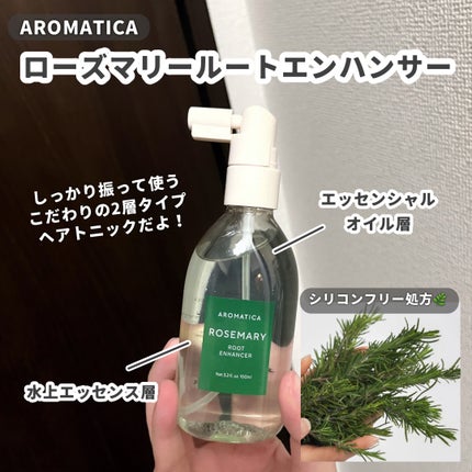 ローズマリー スカルプ スクラブ/AROMATICA/ヘッドスクラブを使ったクチコミ(5枚目)