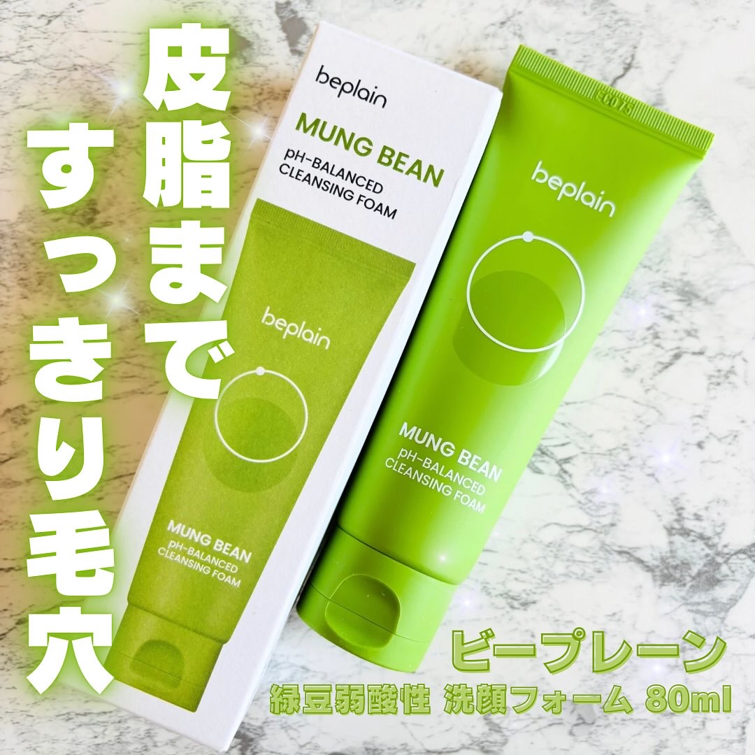 緑豆弱酸性洗顔フォーム/beplain/洗顔フォームを使ったクチコミ（1枚目）
