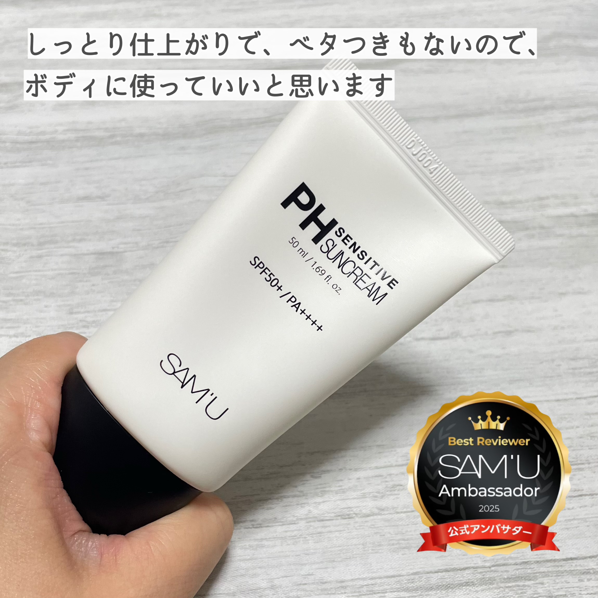 サミュ PHセンシティブサンクリーム/SAM'U/日焼け止めクリームを使ったクチコミ（3枚目）