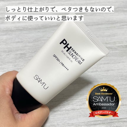 サミュ PHセンシティブサンクリーム/SAM'U/日焼け止めクリームを使ったクチコミ(3枚目)
