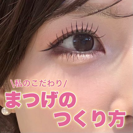 カールキーパー マスカラ/D-UP/マスカラを使ったクチコミ(1枚目)