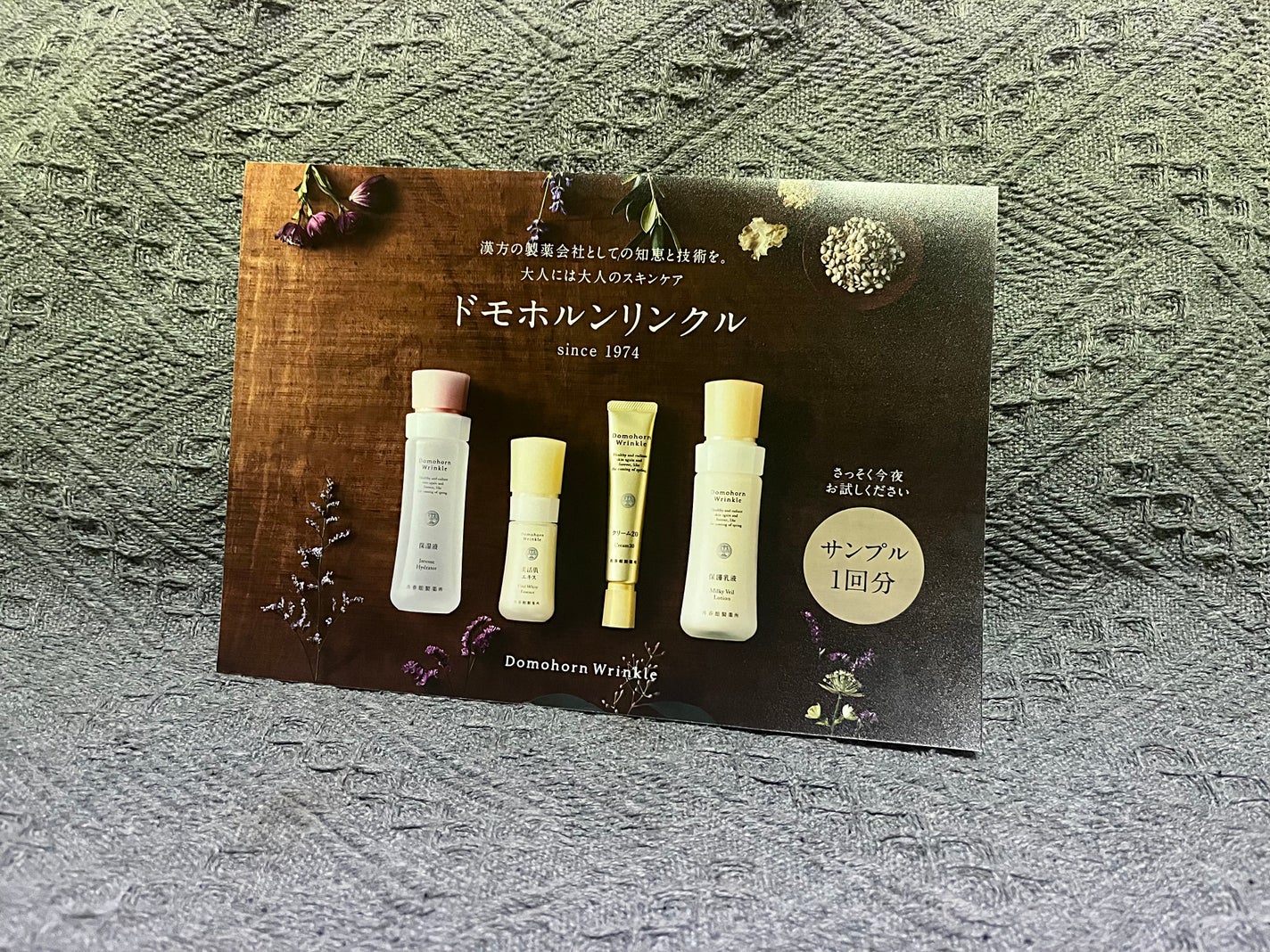 無料お試しセット/ドモホルンリンクル/トライアルキットを使ったクチコミ(1枚目)