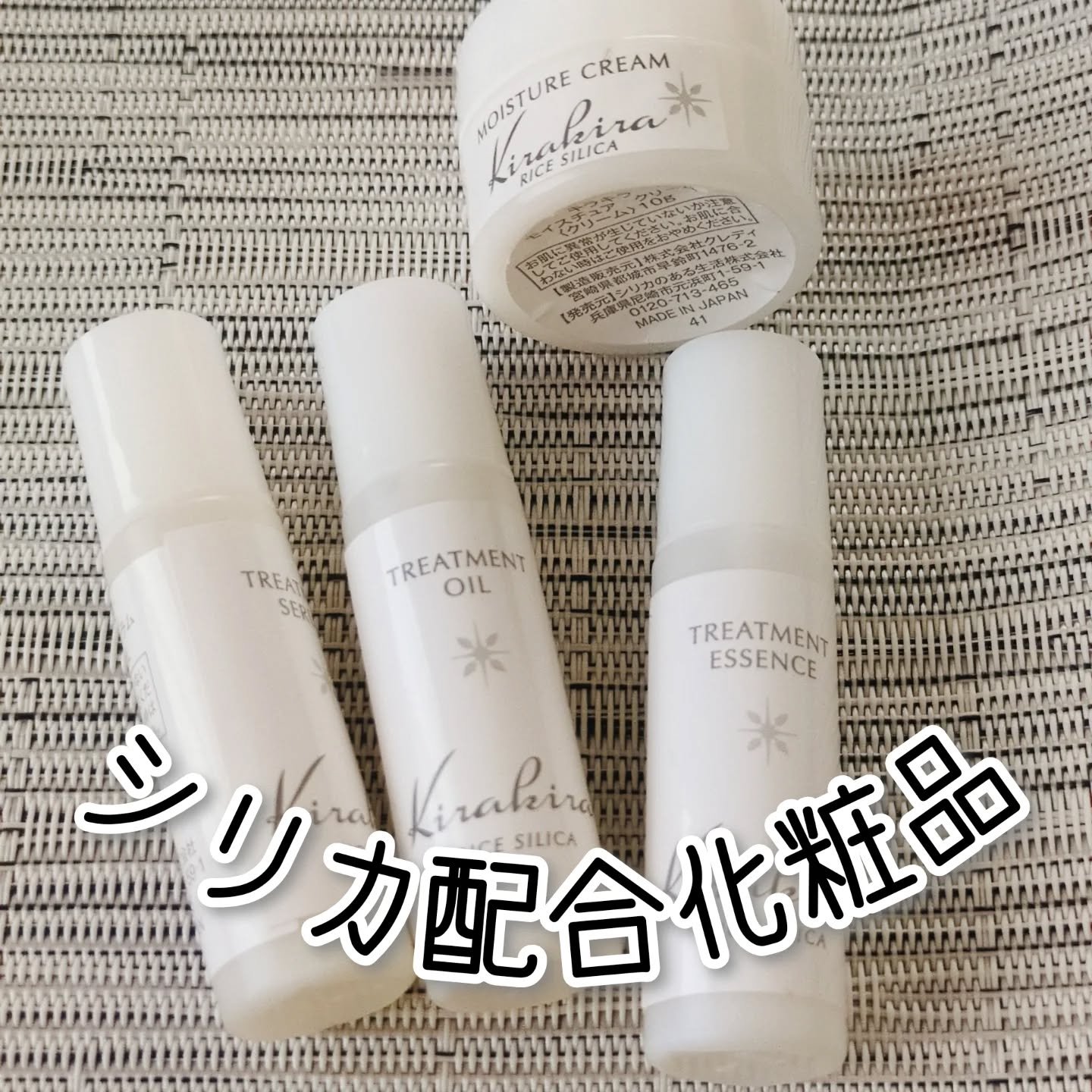 試してみた】KIRAKIRAトラベルキット BEAUTIFUL SILICAのリアルな