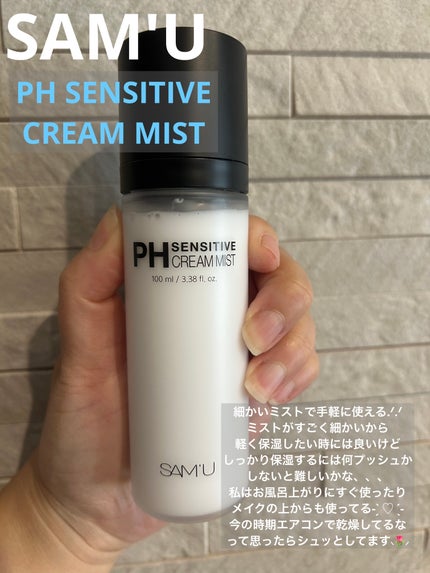PHセンシティブクリームミスト/SAM'U/ミスト状化粧水を使ったクチコミ(1枚目)