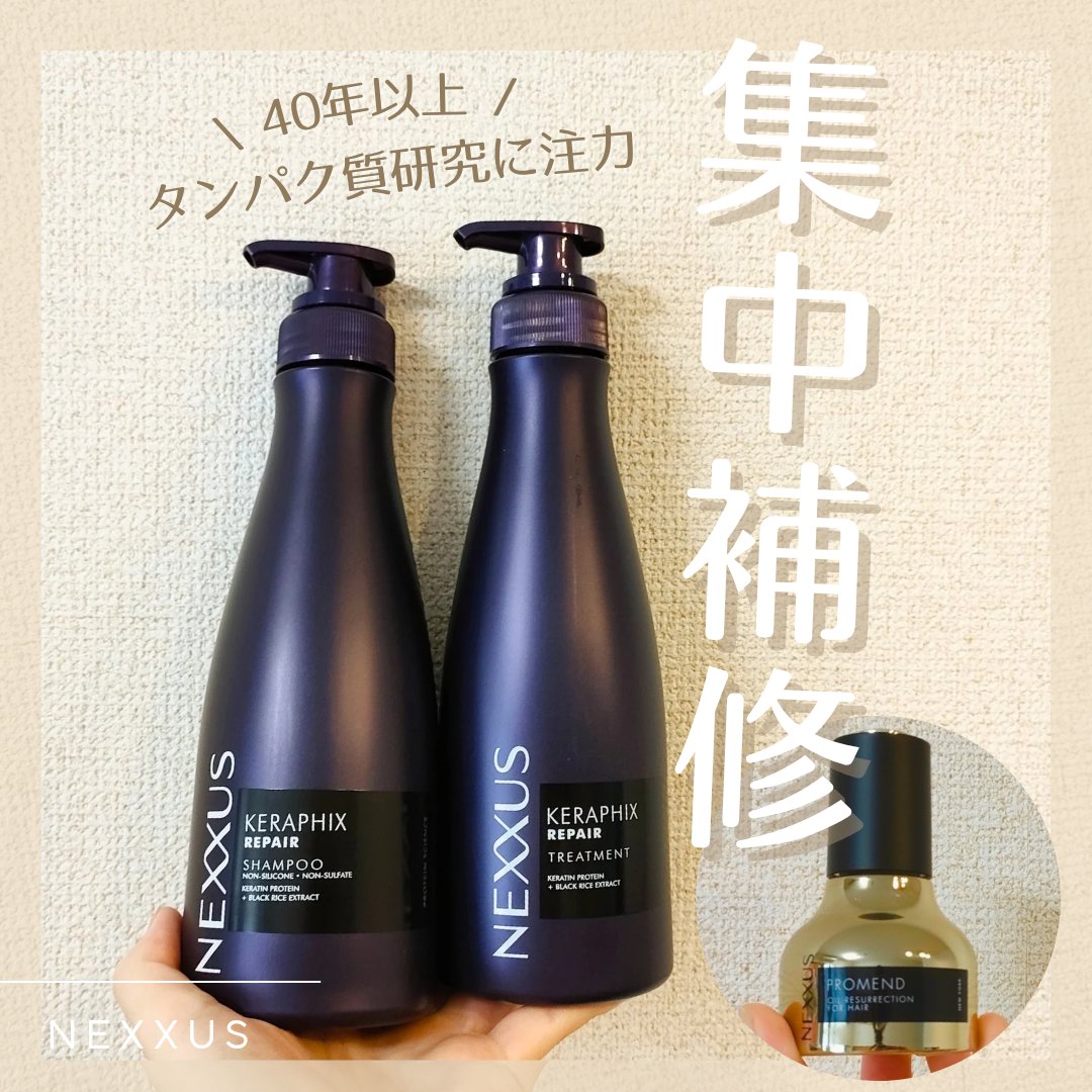 ネクサス ケラフィックスリペア シャンプー/トリートメント/NEXXUS(ネクサス)/市販シャンプーを使ったクチコミ（1枚目）