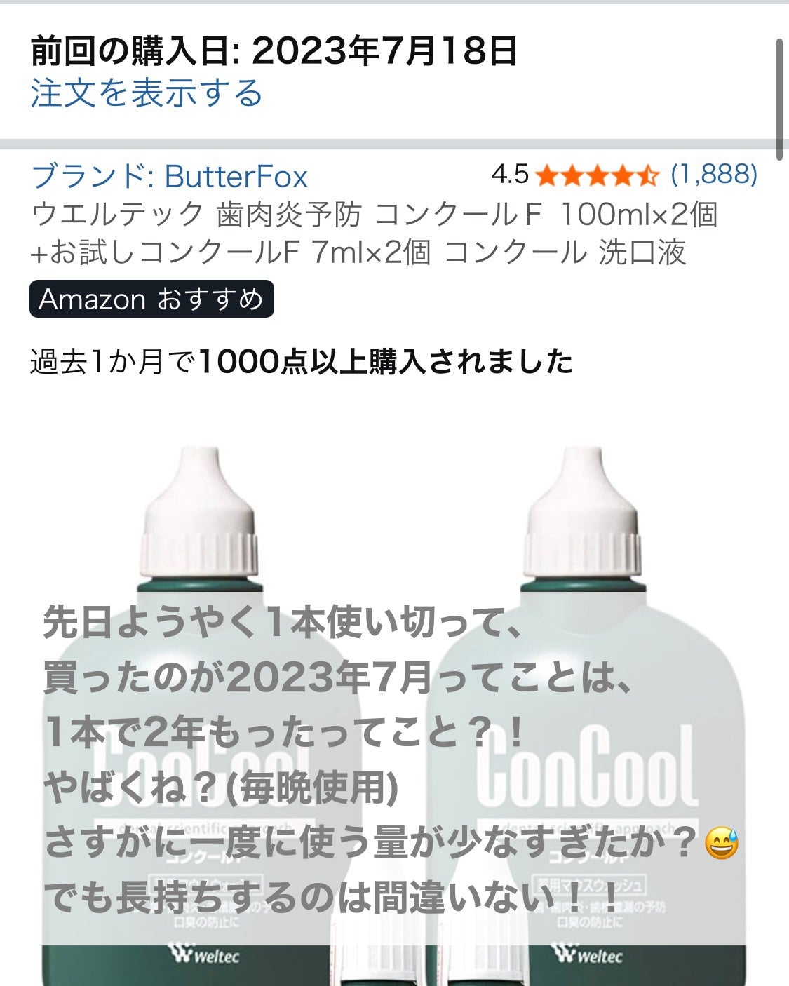 コンクールF/ウエルテック/マウスウォッシュ・スプレーを使ったクチコミ(4枚目)