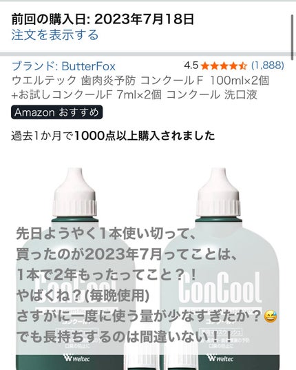 コンクールF/ウエルテック/マウスウォッシュ・スプレーを使ったクチコミ(4枚目)