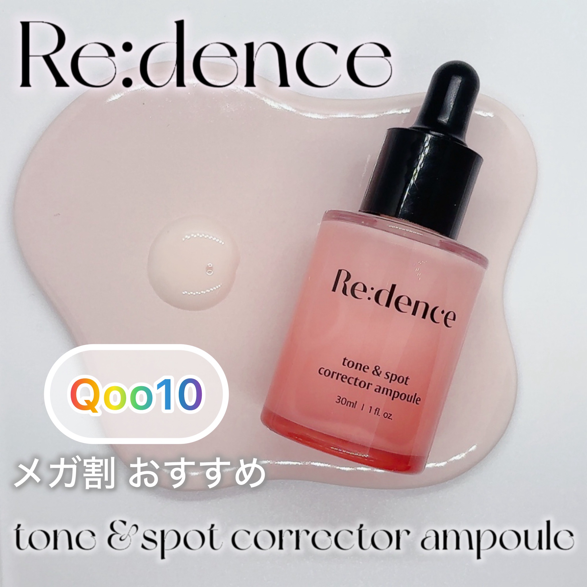 リデンス チェリートーン＆スポットコレクターアンプル/redence/美容液を使ったクチコミ（1枚目）
