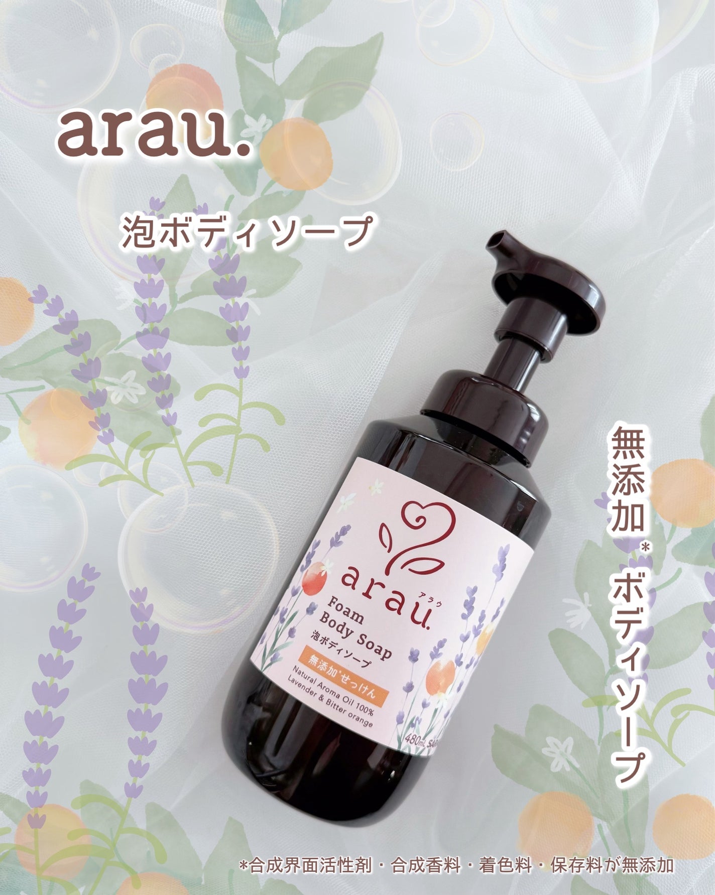 泡ボディソープ/arau.(アラウ)/ボディソープを使ったクチコミ(1枚目)