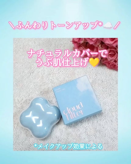 クラウドフィルタークッション/ETUDE/クッションファンデーションを使ったクチコミ(1枚目)