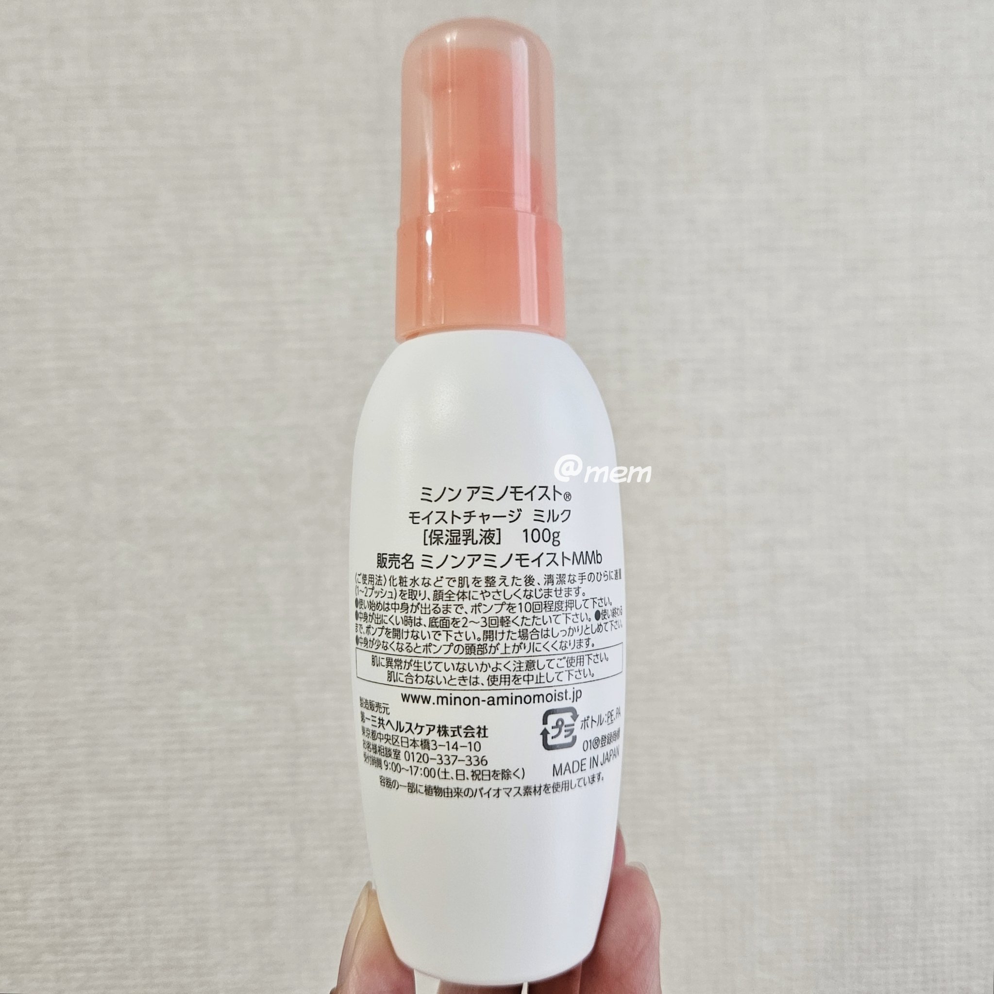 ミノン アミノモイスト モイストチャージ ミルク/ミノン/乳液を使ったクチコミ（2枚目）