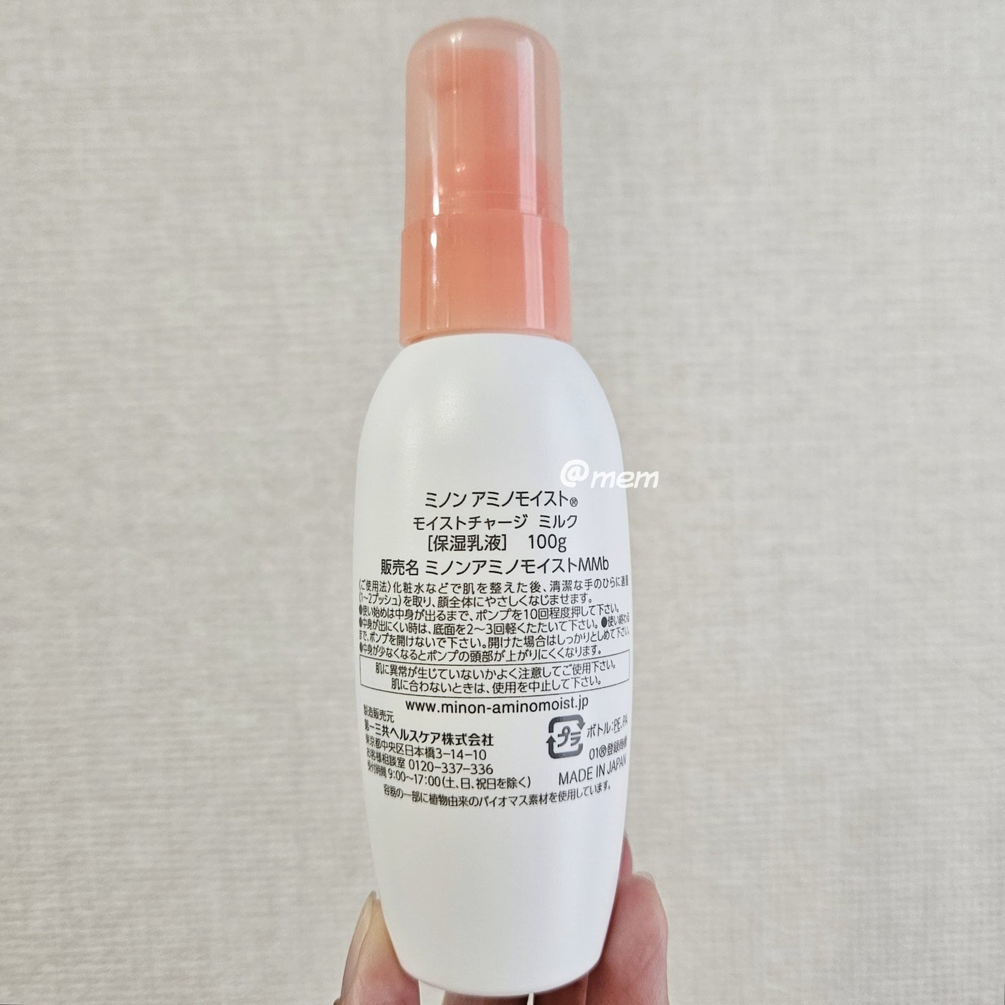 ミノン アミノモイスト モイストチャージ ミルク/ミノン/乳液を使ったクチコミ(2枚目)