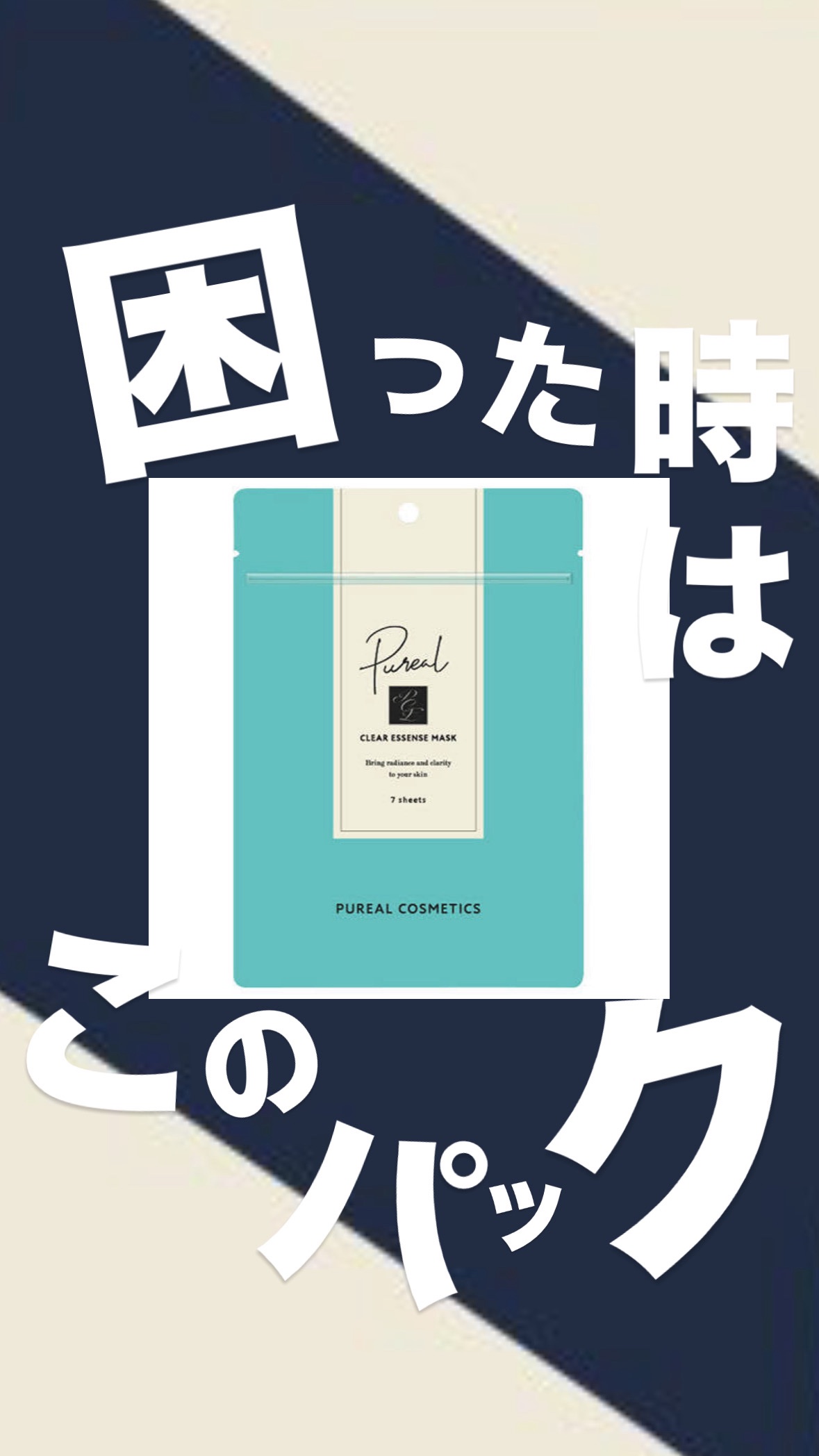 クリアエッセンスマスク/ピュレア/シートマスク・パックを使ったクチコミ（1枚目）