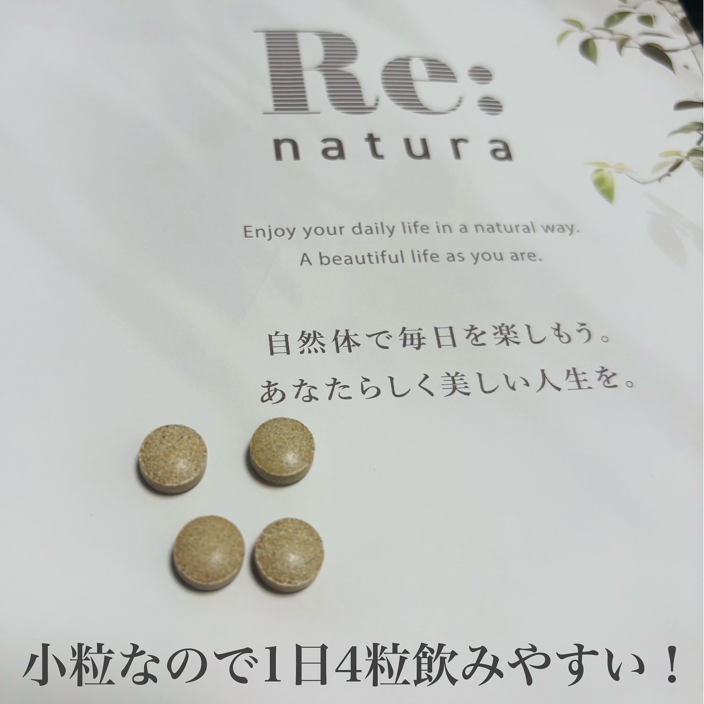 リナチュラ ビューティーチャージ マルチビタミン&ミネラル/Re:natura/美容サプリメントを使ったクチコミ（3枚目）