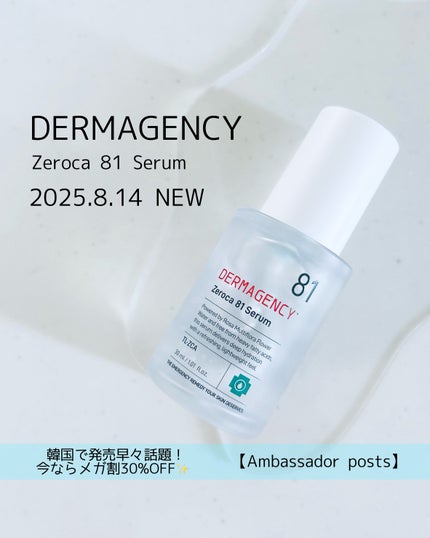 ダーマジェンシー ゼロカ81 セラム/DERMAGENCY/美容液を使ったクチコミ(1枚目)