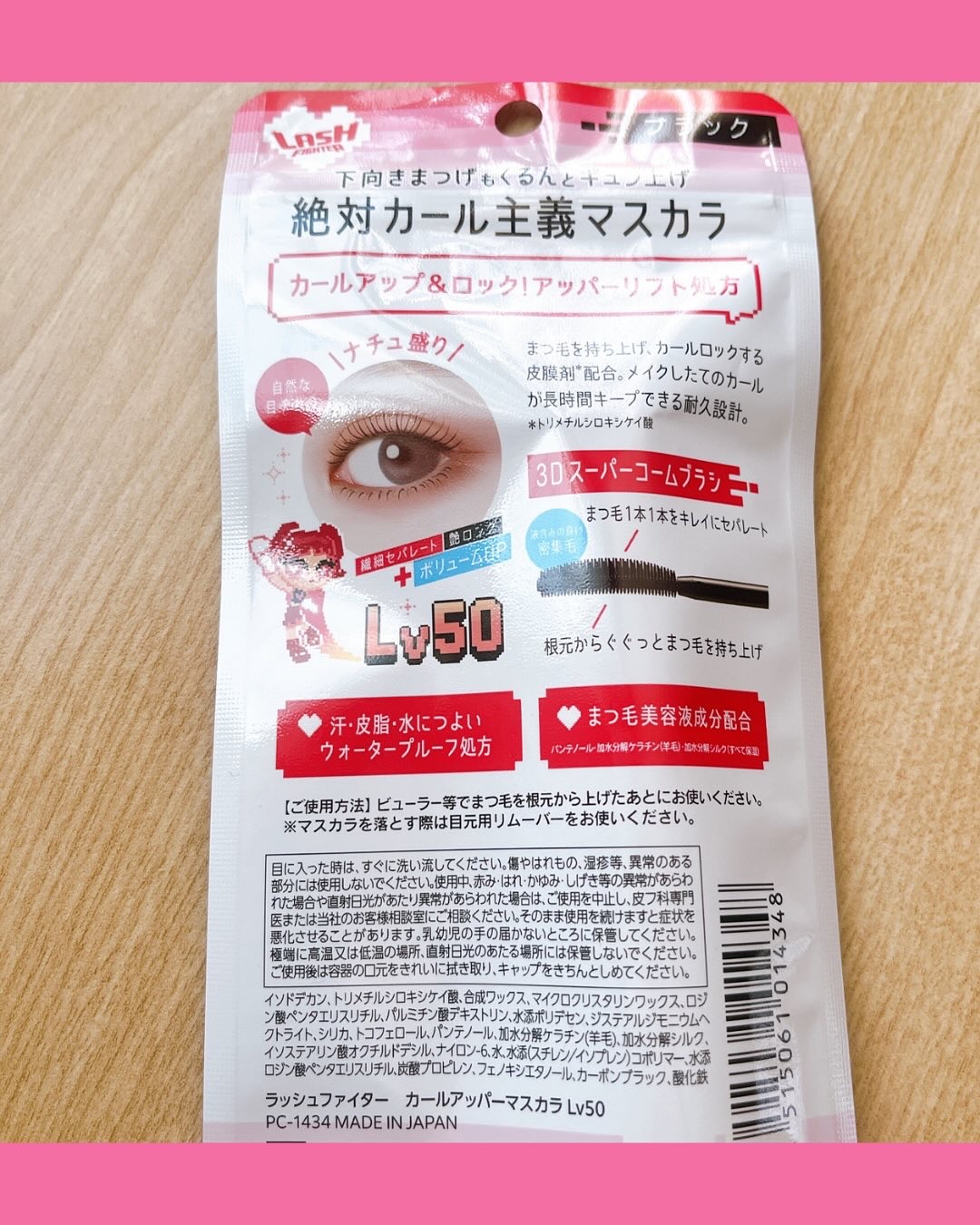 ラッシュファイター　カールアッパーマスカラ　Lv50/ラッシュファイター/マスカラを使ったクチコミ（3枚目）