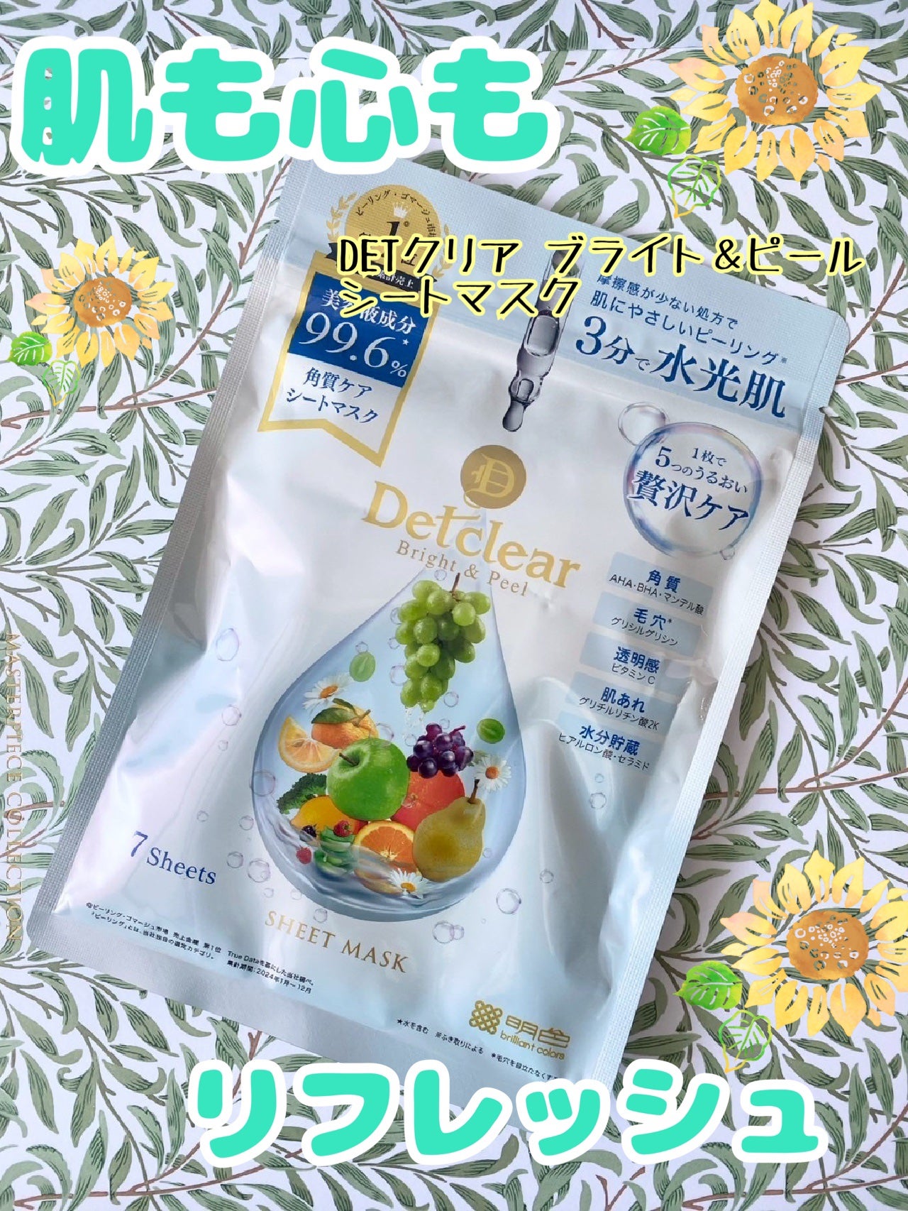 DETクリア ブライト&ピール シートマスク/Detclear/シートマスク・パックを使ったクチコミ(1枚目)