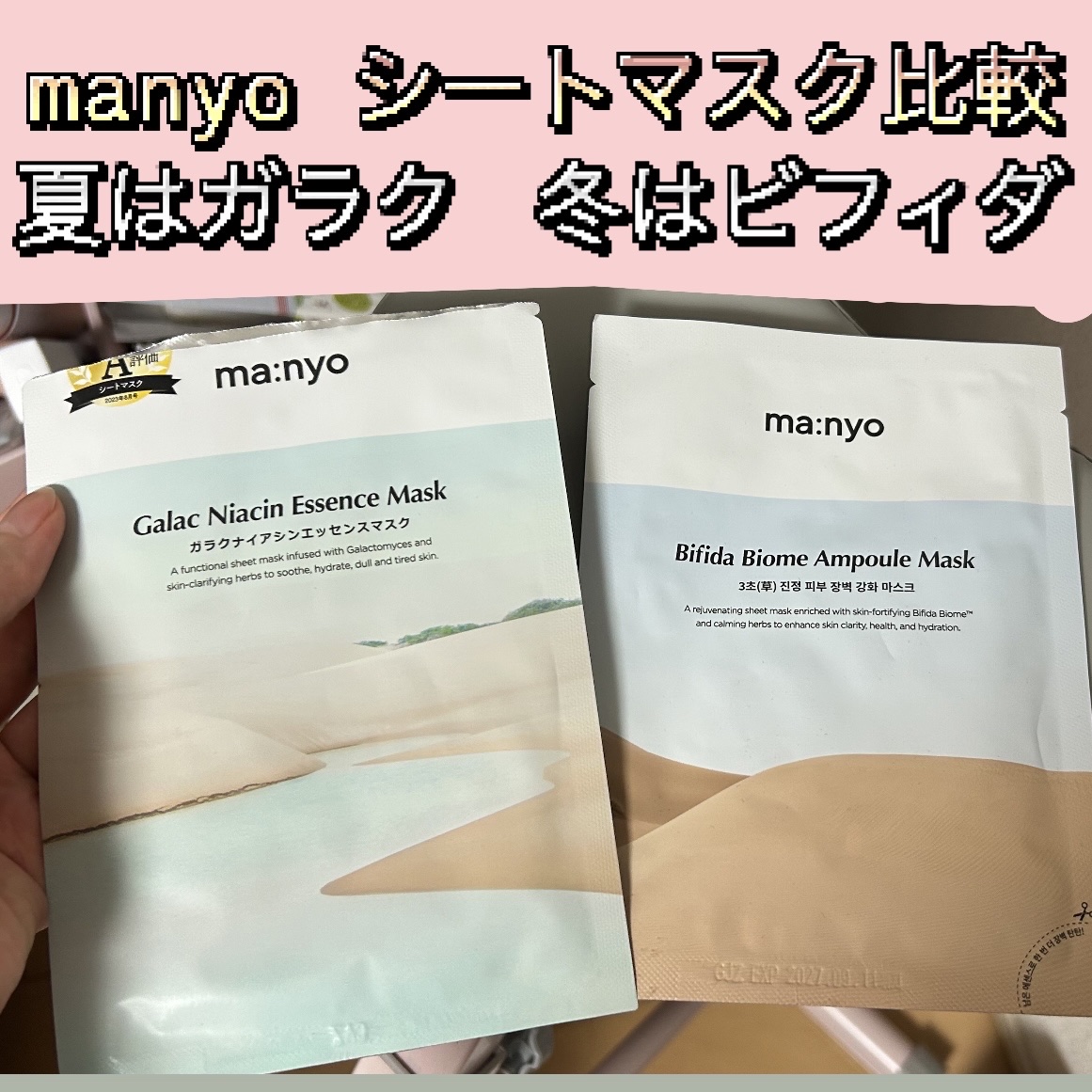ガラクナイアシン エッセンスマスク/manyo/シートマスク・パックを使ったクチコミ（1枚目）