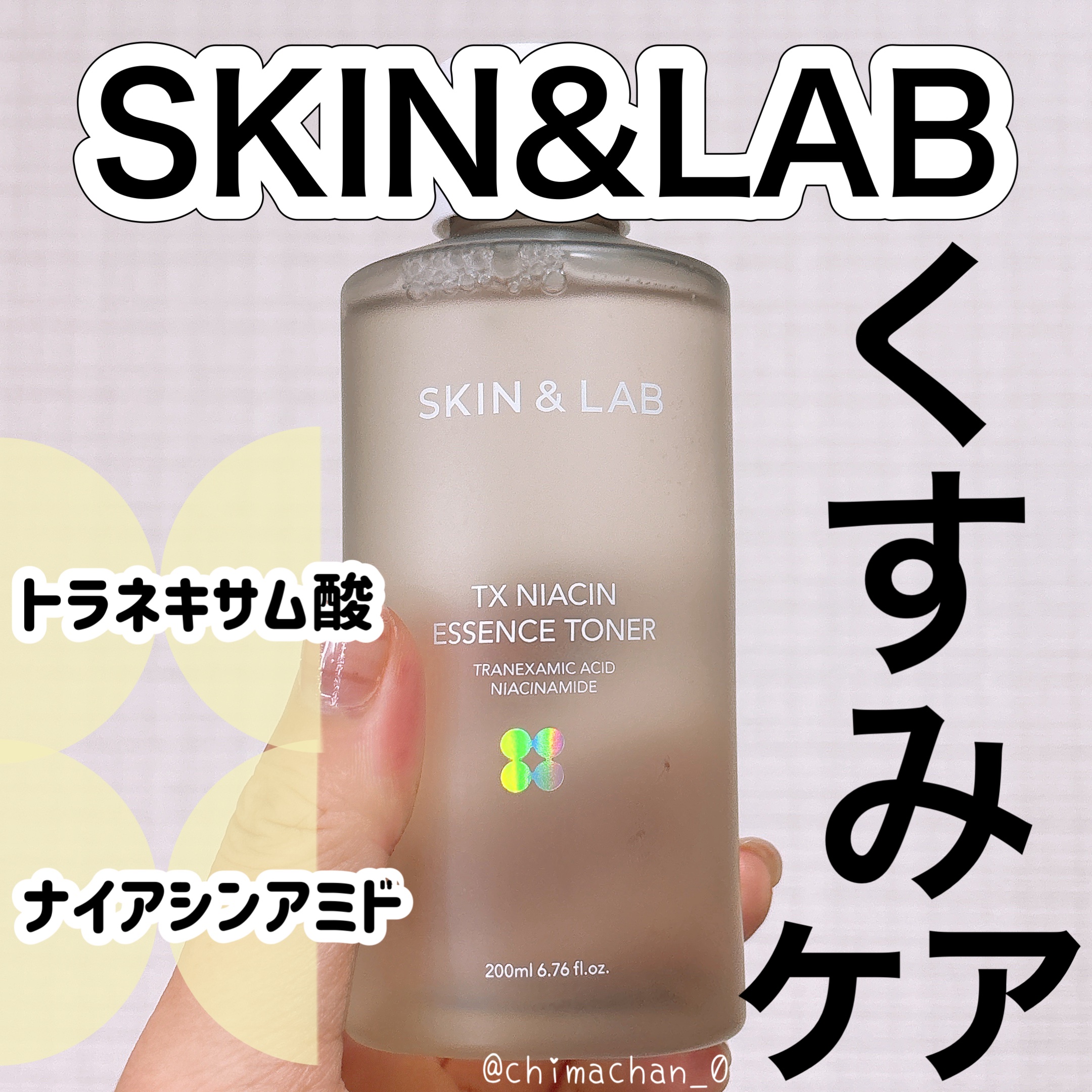 TXナイアシンエッセンストナー/SKIN&LAB/化粧水を使ったクチコミ（1枚目）