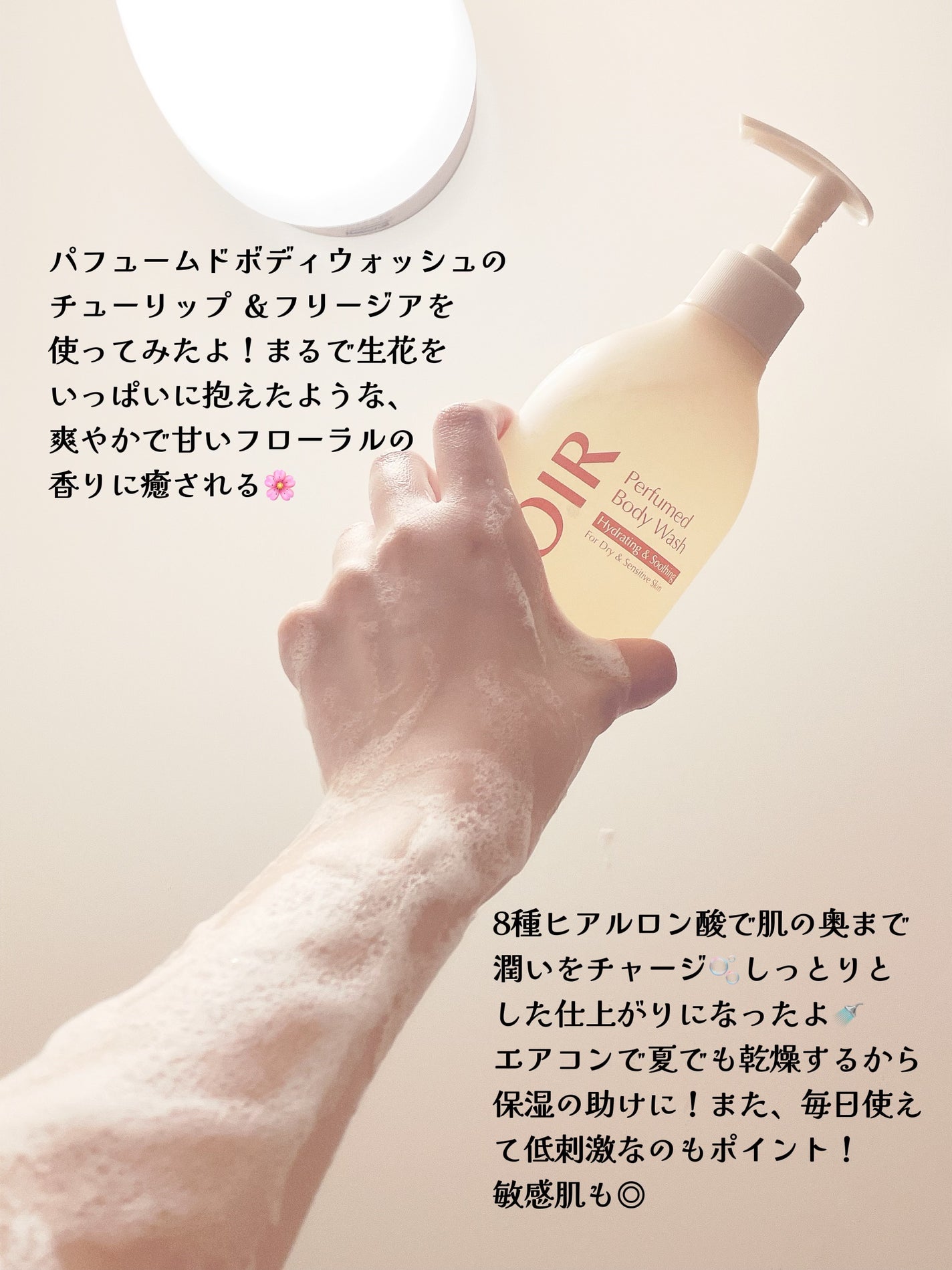 パフューム ボディウォッシュ チューリップ&フリージア/LAVOIR/ボディソープを使ったクチコミ(2枚目)