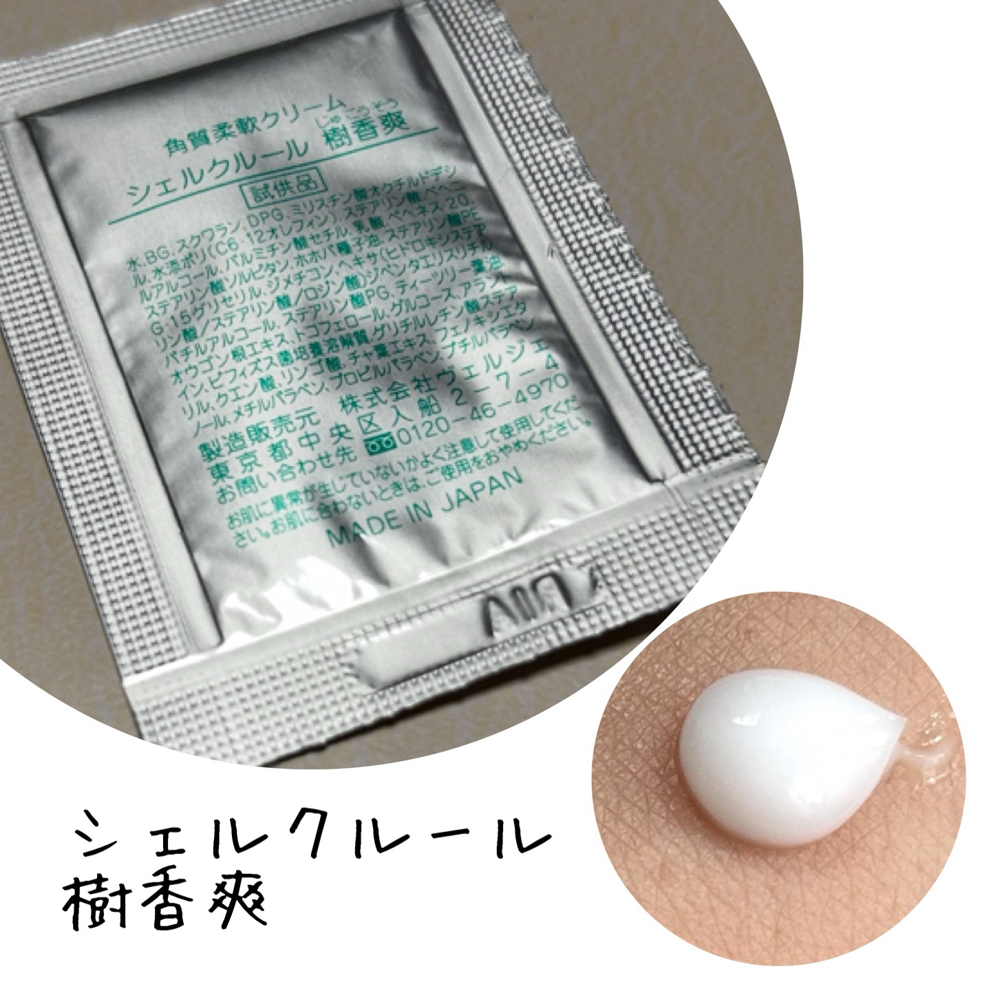 試してみた】樹香爽 シェルクルールのリアルな口コミ・レビュー | LIPS