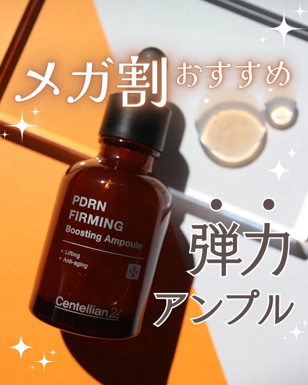 ピーディーアールエヌファーミングブースティングアンプル/センテリアン24/美容液を使ったクチコミ（1枚目）