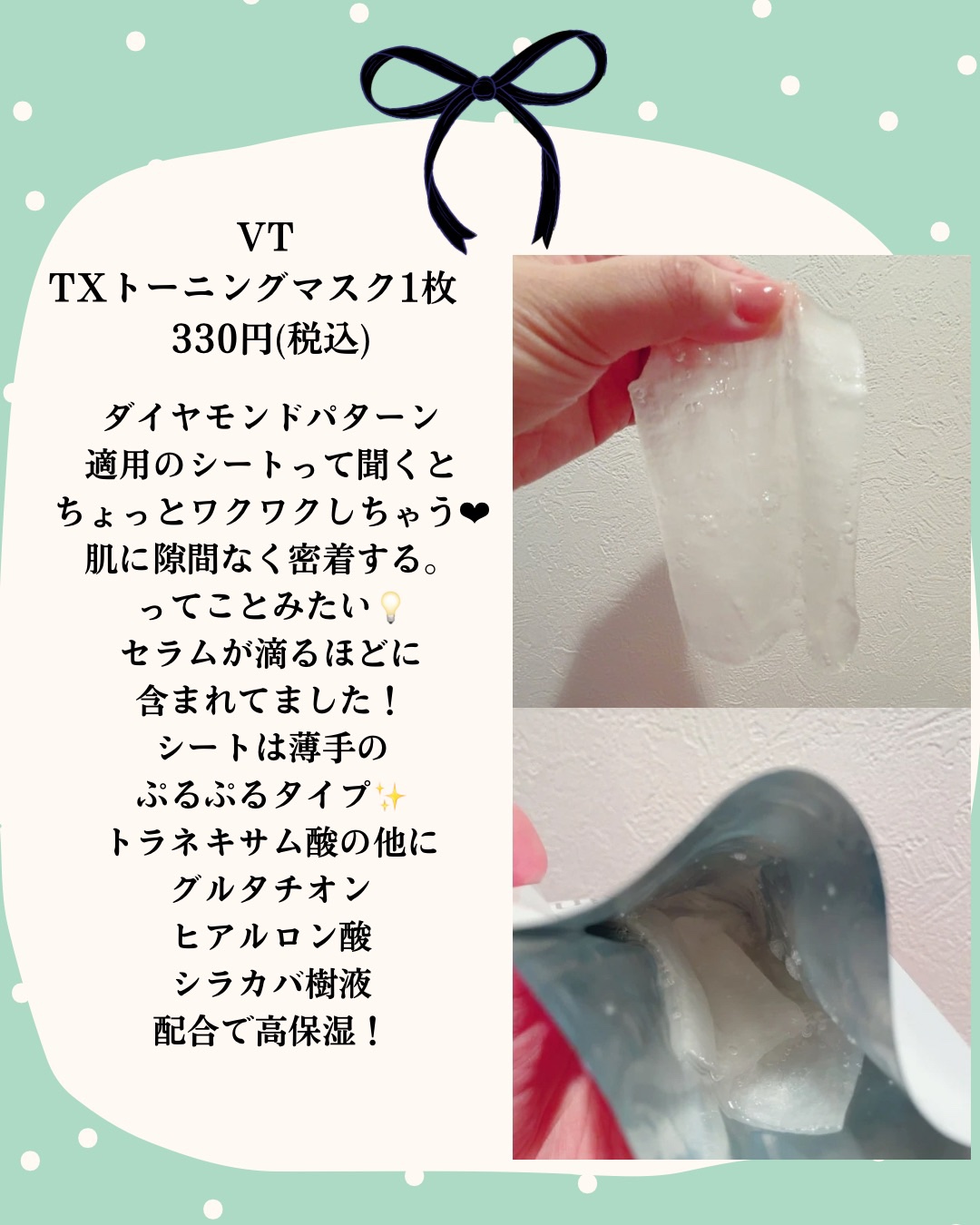 試してみた】VT TXトーニングスペシャルマスクの効果・肌質別の口コミ