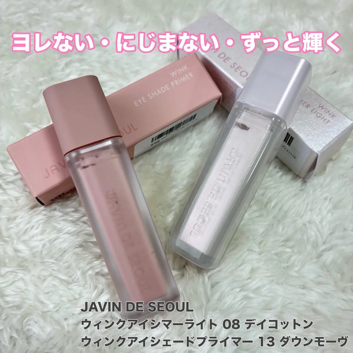 ウインク アイ シェード プライマー/Javin De Seoul/リキッドアイシャドウを使ったクチコミ（1枚目）