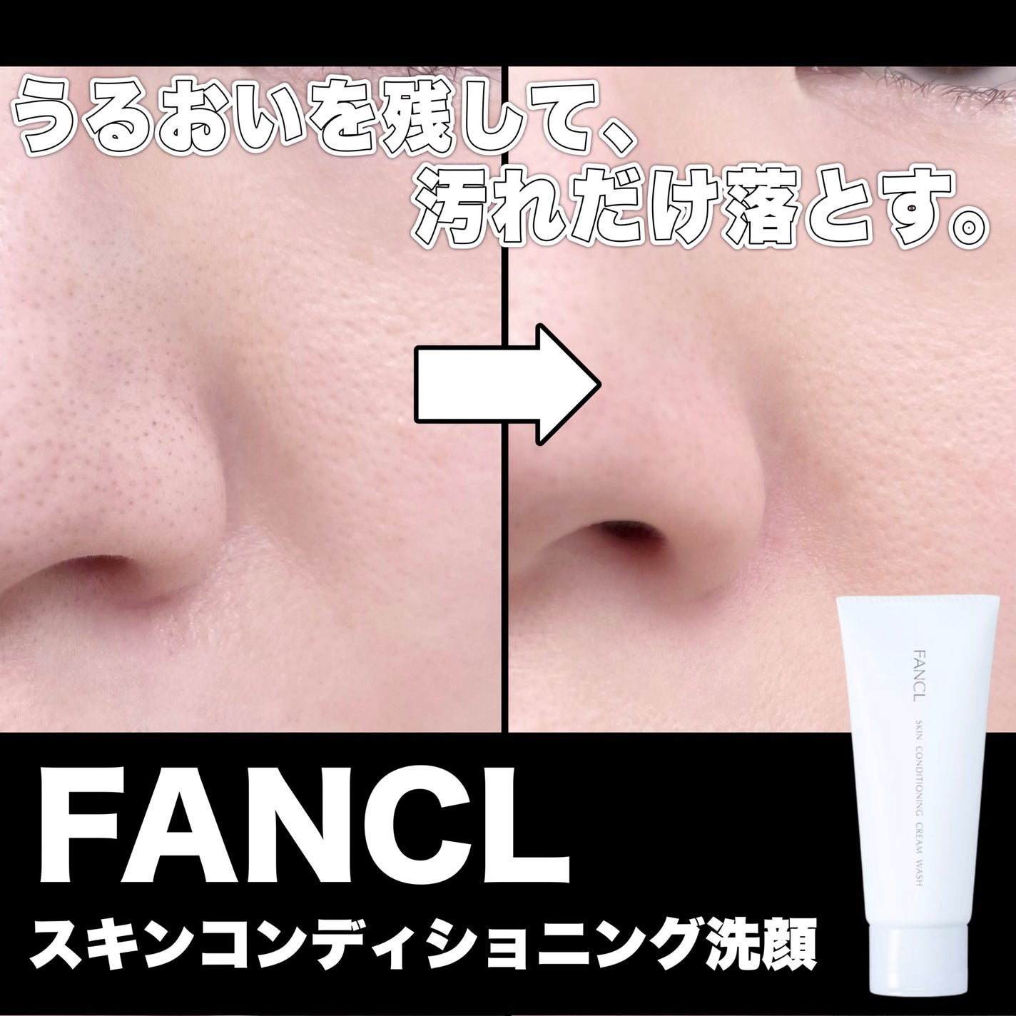 スキンコンディショニング洗顔/ファンケル/洗顔フォームを使ったクチコミ(1枚目)