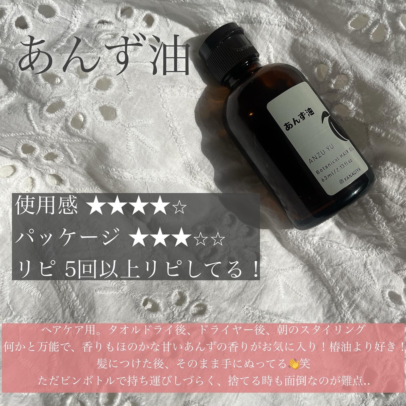 柳屋 あんず油/柳屋あんず油/ヘアオイルを使ったクチコミ(4枚目)