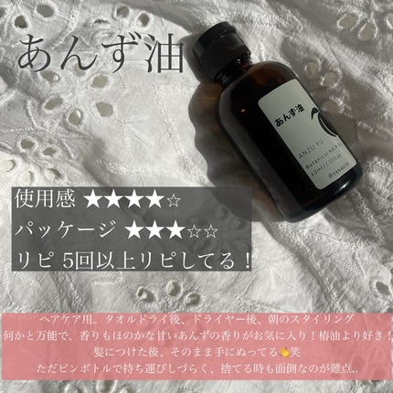 柳屋 あんず油/柳屋あんず油/ヘアオイルを使ったクチコミ(4枚目)