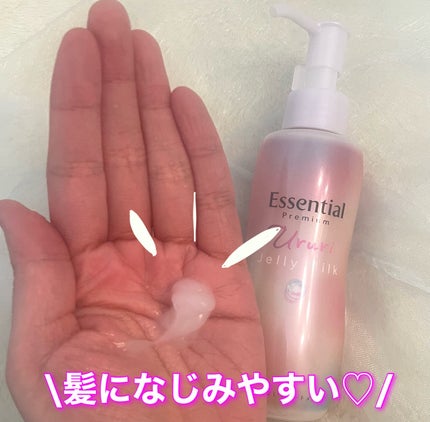 エッセンシャル プレミアム うるりジェリーミルク/エッセンシャル/ヘアミルクを使ったクチコミ(2枚目)