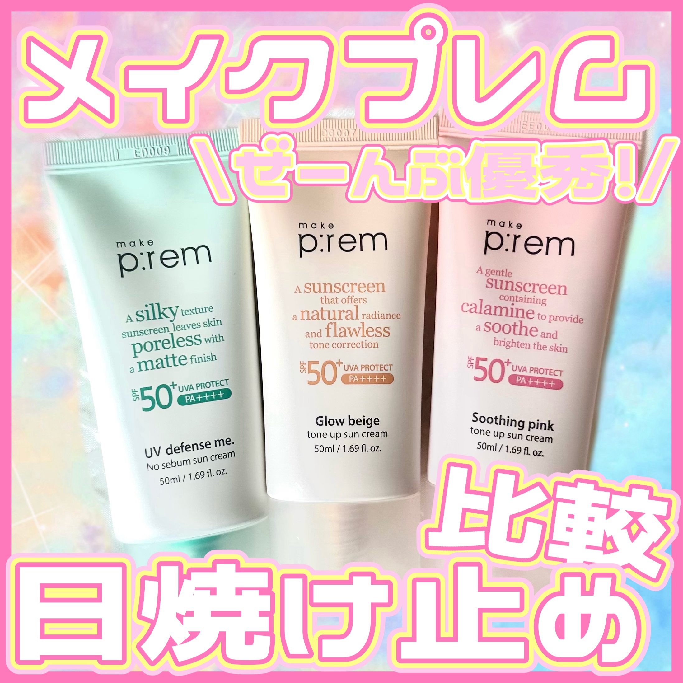 メイクプレム メイクキープサンクリーム/make prem/日焼け止めクリームを使ったクチコミ（1枚目）