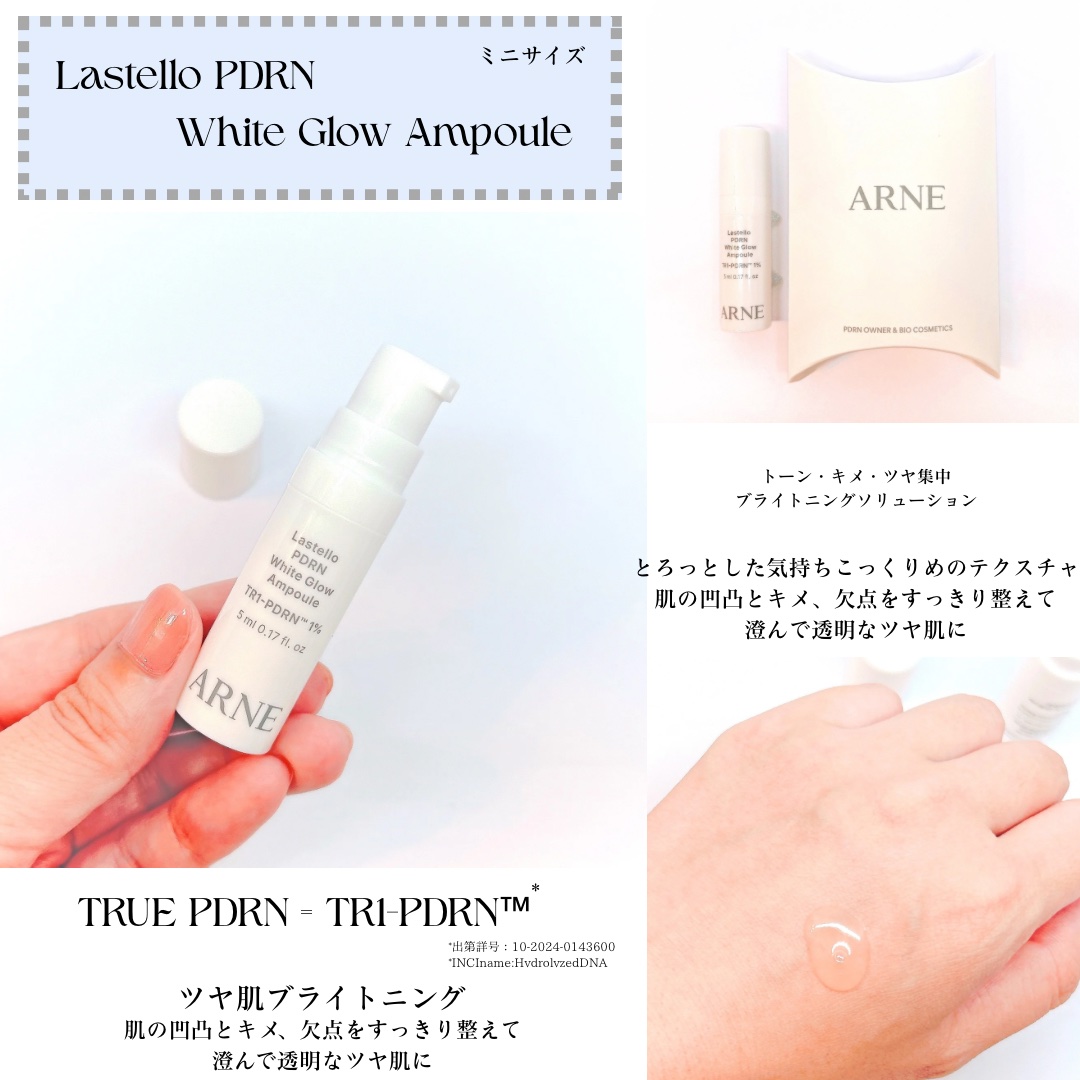 ラステロPDRNホワイトグローアンプル/ARNE/美容液を使ったクチコミ（3枚目）