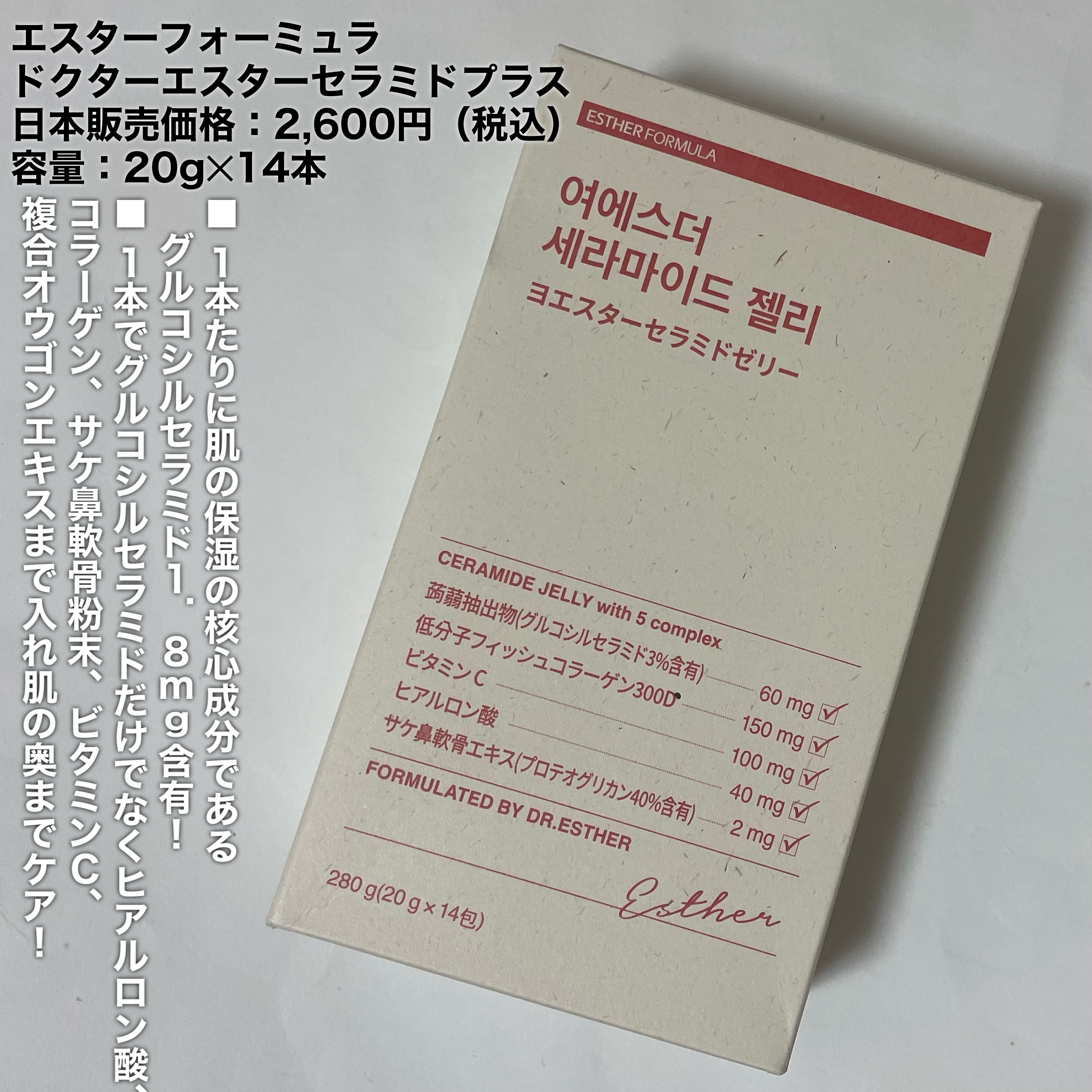 ドクターエスターセラミドプラス/ESTHER FORMULA/美容サプリメントを使ったクチコミ（2枚目）