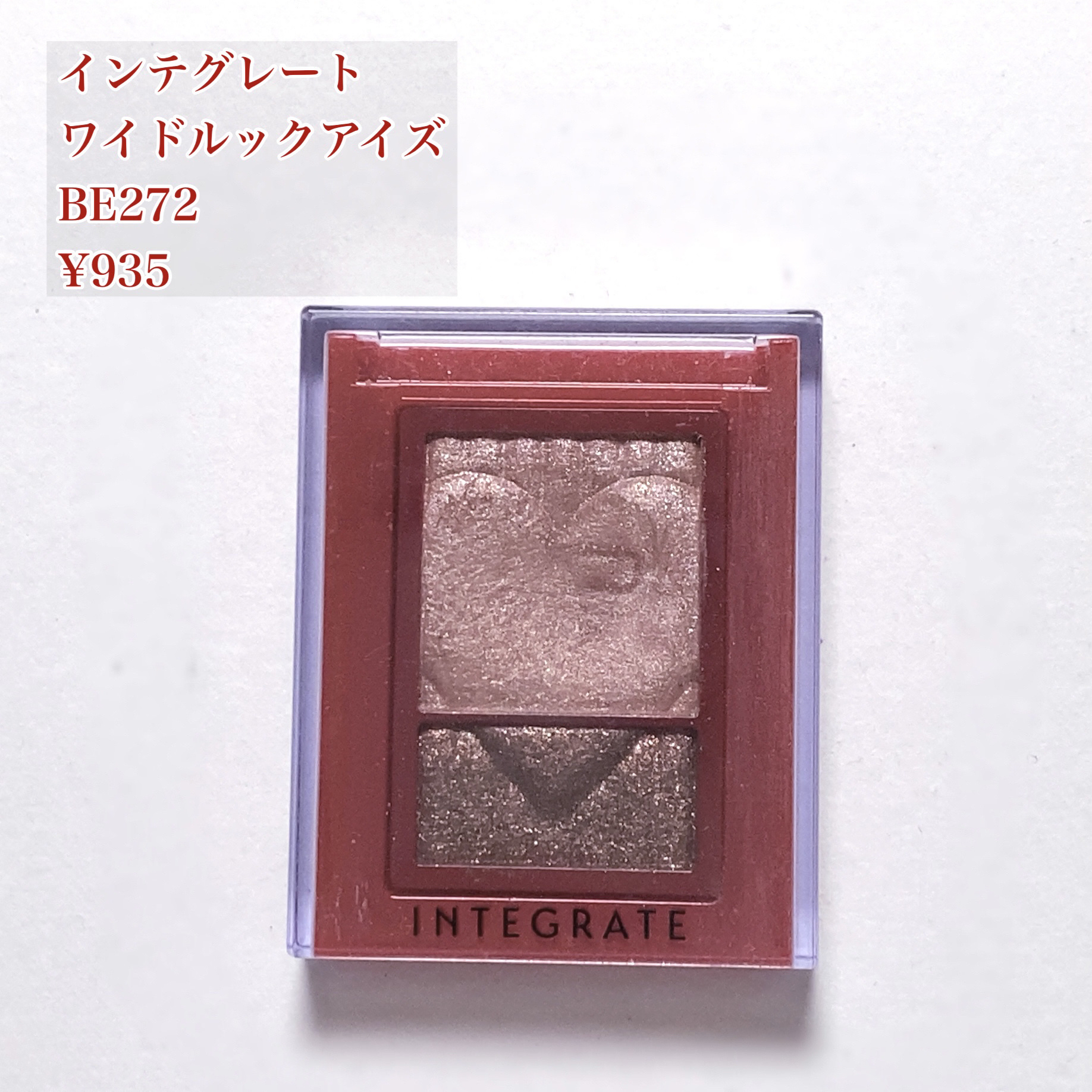 ワイドルックアイズ BE272/インテグレート/アイシャドウパレットを使ったクチコミ（1枚目）