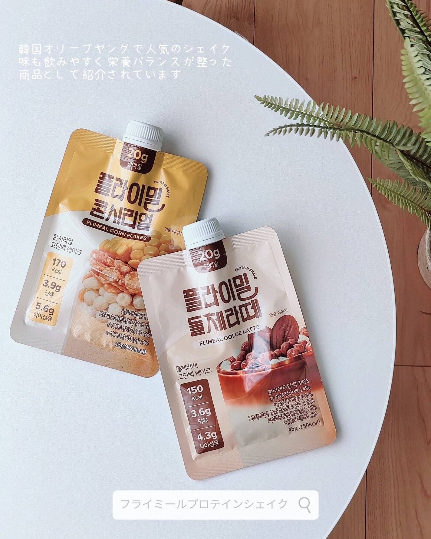 FLIMEAL プロテインシェイク/FLIMEAL/その他プロテインを使ったクチコミ(5枚目)