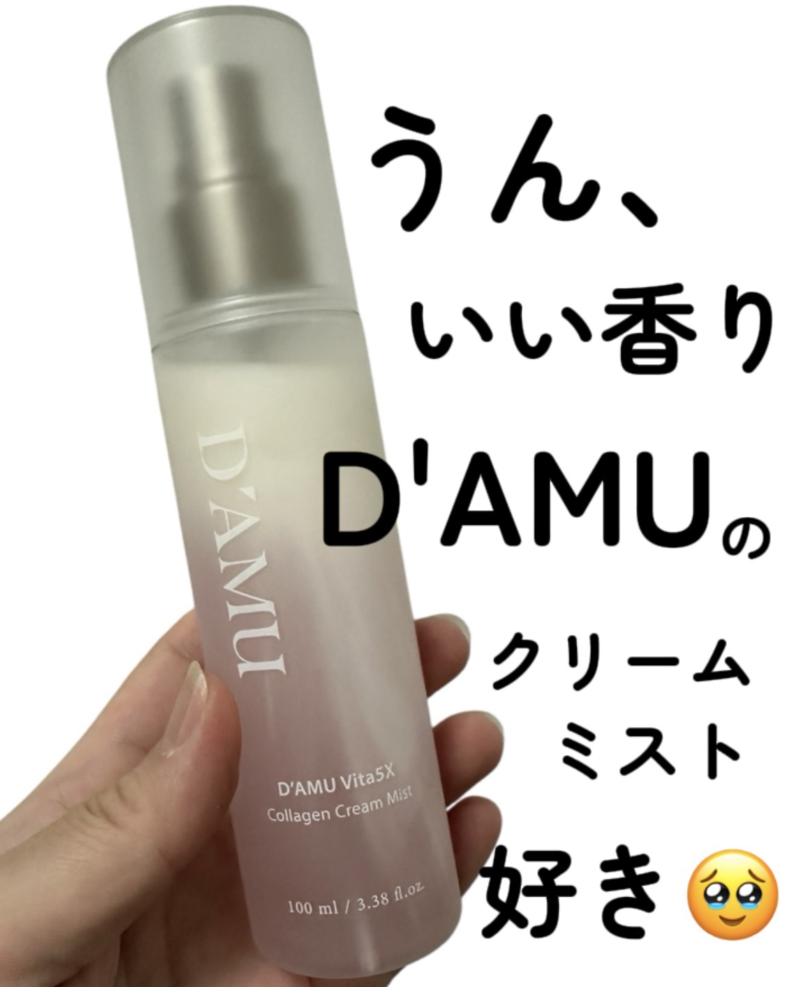 ビタ5X コラーゲン クリーム ミスト/D'amu/ミスト状化粧水を使ったクチコミ（1枚目）