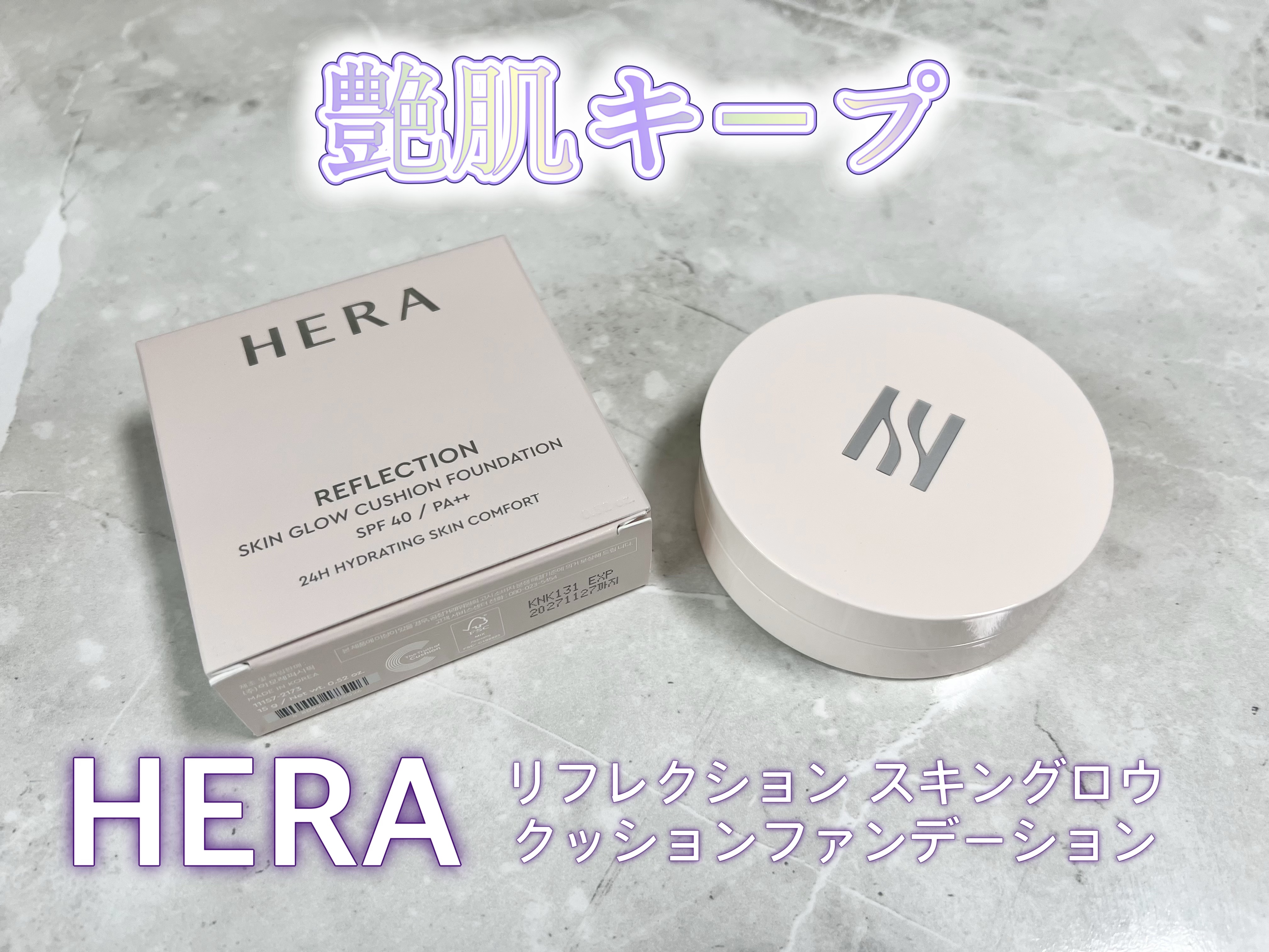 リフレクション スキン グロウ クッション ファンデーション/HERA/クッションファンデーションを使ったクチコミ（1枚目）