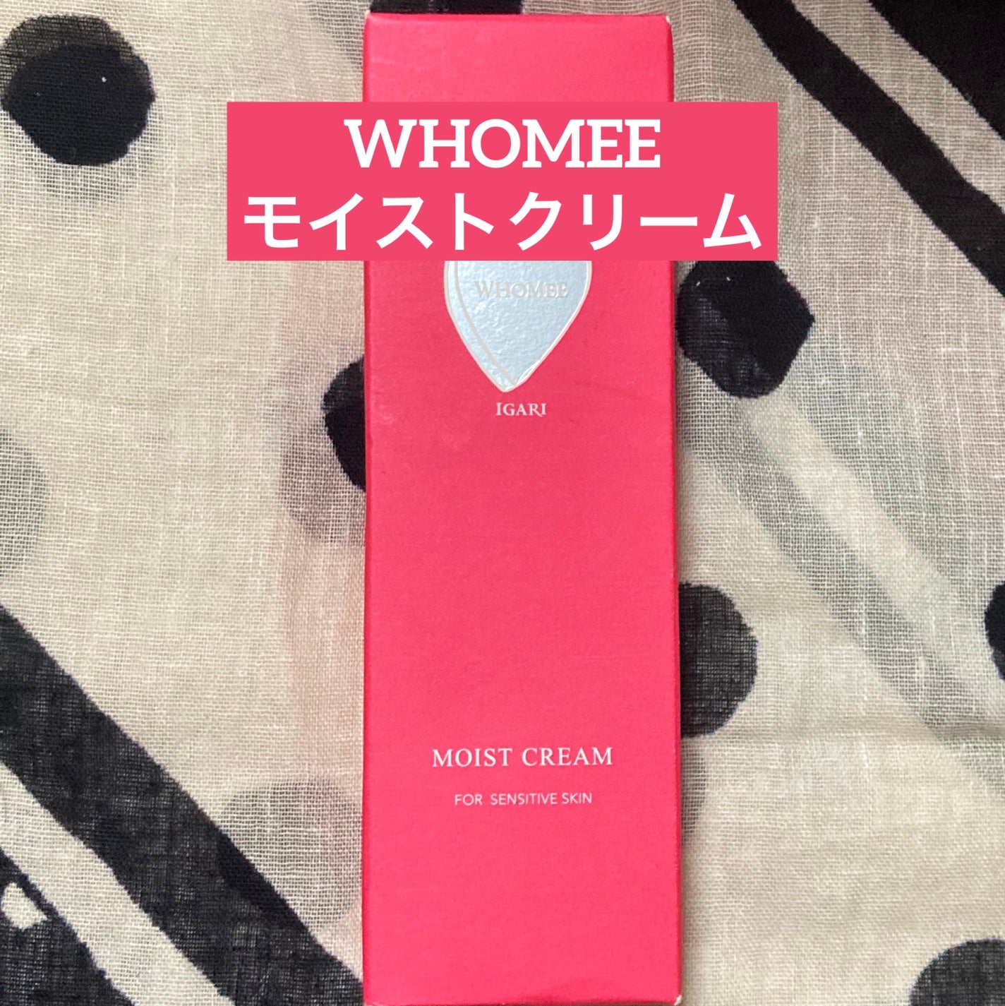モイストクリーム/WHOMEE/フェイスクリームを使ったクチコミ(1枚目)