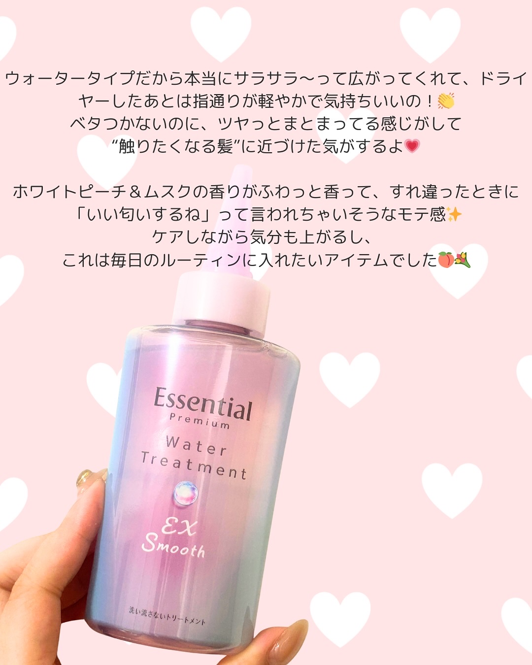 エッセンシャル プレミアム ウォータートリートメント EXスムース/エッセンシャル/アウトバストリートメントを使ったクチコミ（3枚目）